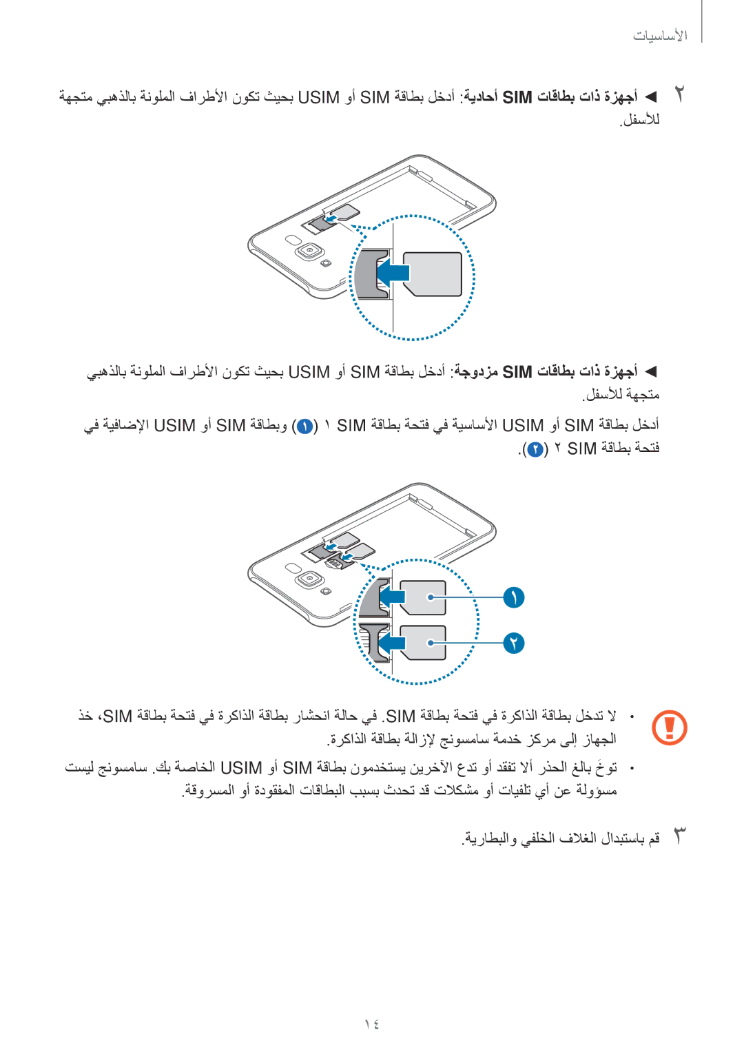 Samsung SM-J700FZDDKSA, SM-J700FZWDKSA manual ‏2 ‏‎SIM ‎ةقاطب ةحتف, ةركاذلا ةقاطب ةلازلإ جنوسماس ةمدخ زكرم ىلإ زاهجلا 