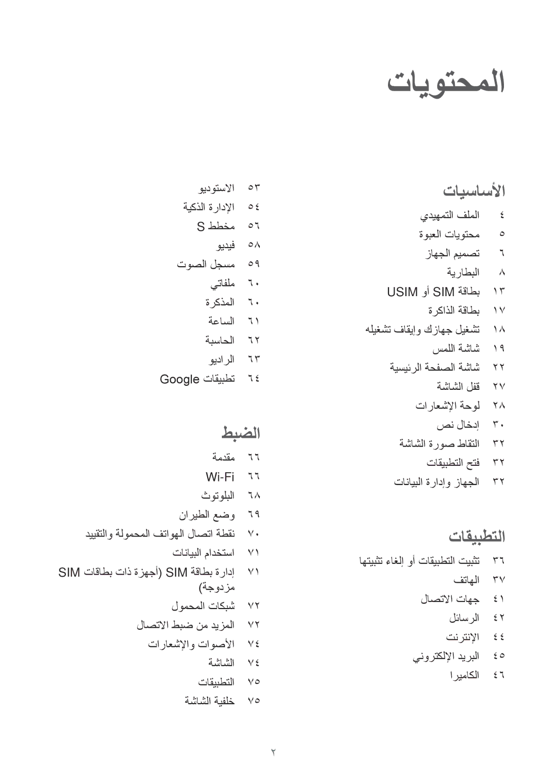 Samsung SM-J700FZDDKSA, SM-J700FZWDKSA, SM-J700FZKDKSA manual ةمدقم Wi-Fi ثوتولبلا ناريطلا عضو, تانايبلا مادختسا, سمللا ةشاش 