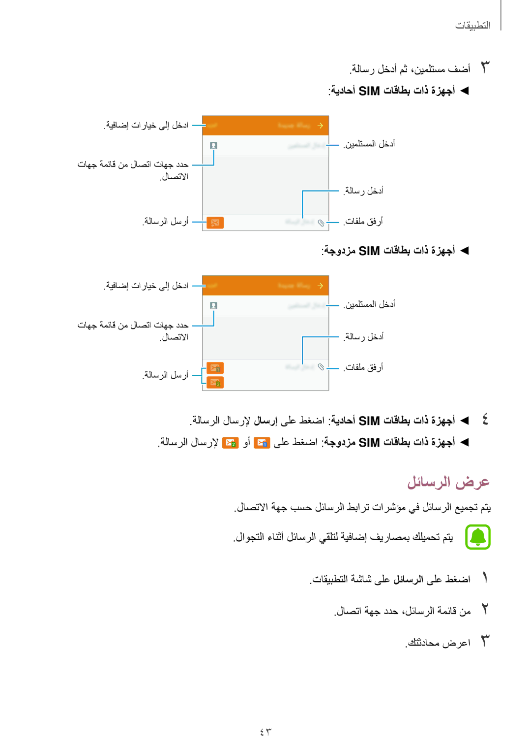 Samsung SM-J700HZWDKSA لئاسرلا ضرع, ةلاسر لخدأ مث ،نيملتسم فضأ3, ةلاسرلا لاسرلإ وأ ىلع طغضا ةجودزم Sim تاقاطب تاذ ةزهجأ 