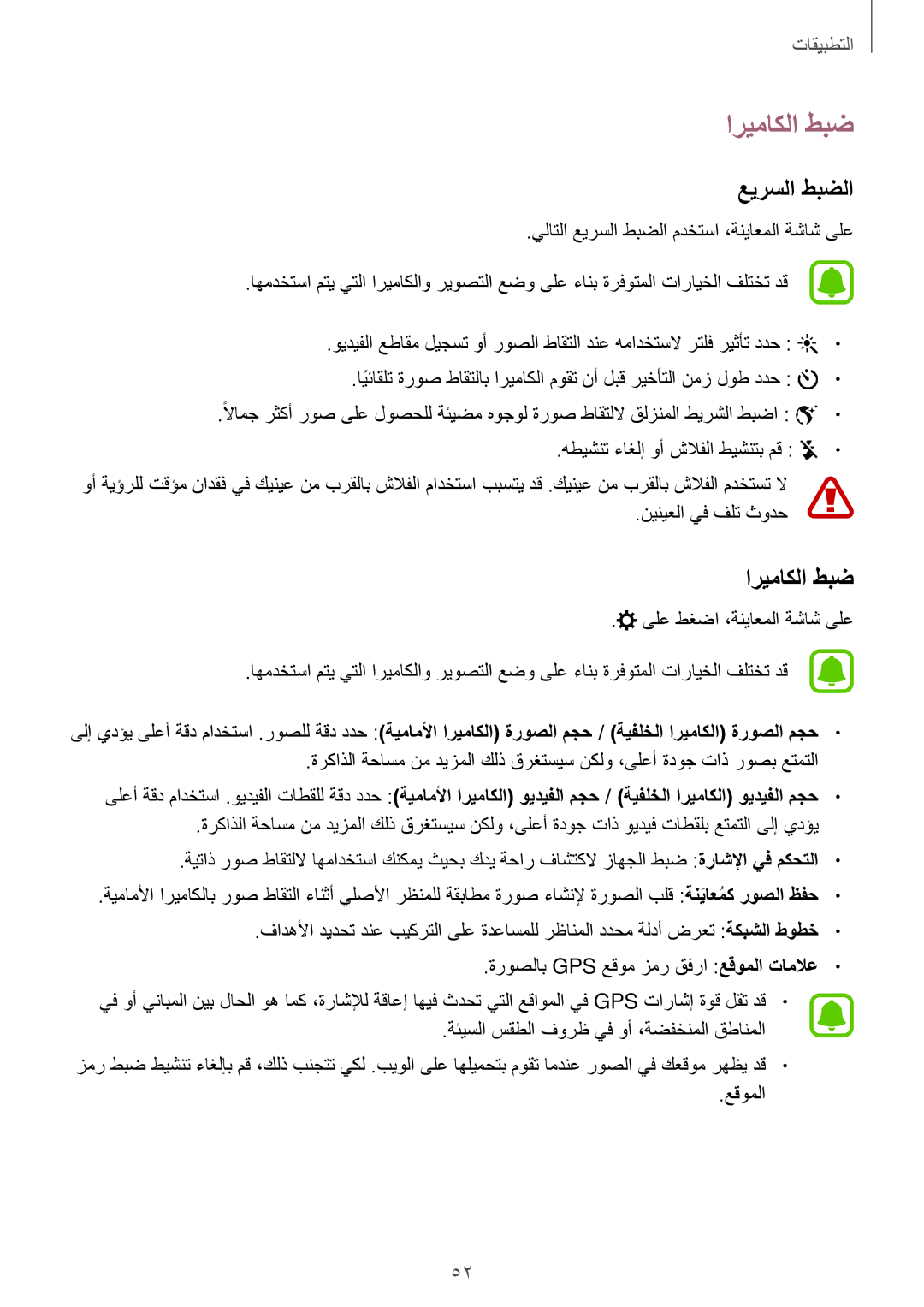 Samsung SM-J700FZWDKSA, SM-J700FZKDKSA, SM-J700FZDDKSA, SM-J700HZWDKSA manual اريماكلا طبض, عيرسلا طبضلا 