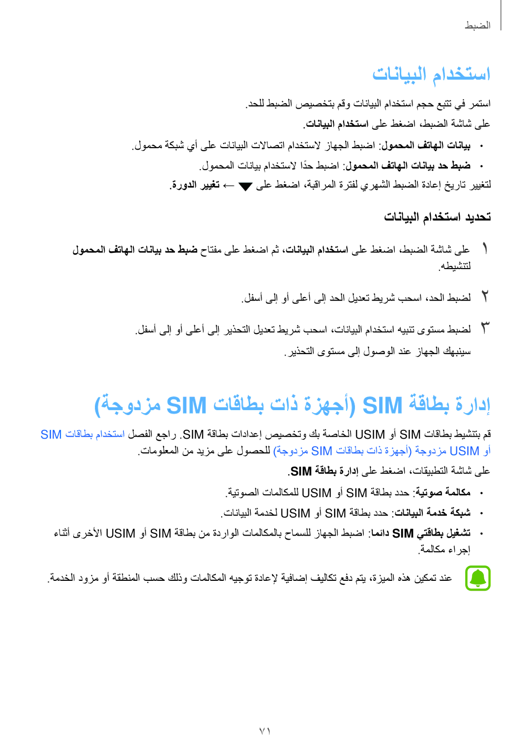 Samsung SM-J700HZWDKSA manual ةجودزم Sim تاقاطب تاذ ةزهجأ Sim ةقاطب ةرادإ, تانايبلا مادختسا ديدحت, ةملاكم ءارجإ 