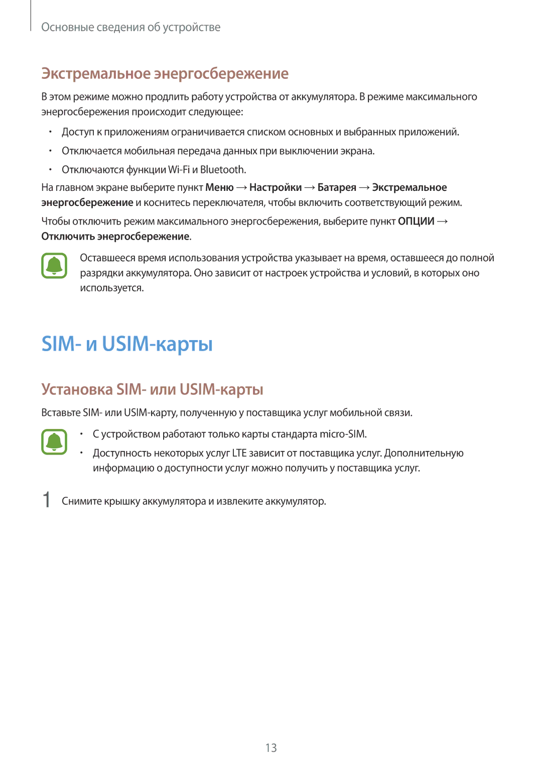 Samsung SM-J700HZDDSER, SM-J700HZKDSER SIM- и USIM-карты, Экстремальное энергосбережение, Установка SIM- или USIM-карты 