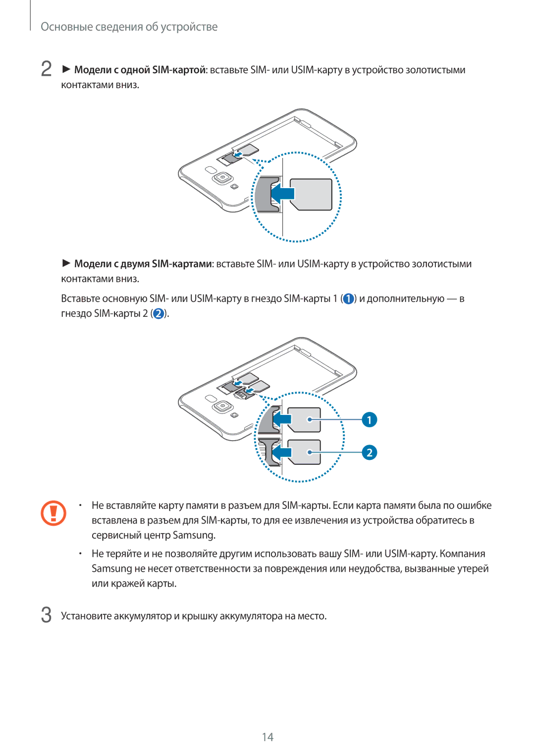 Samsung SM-J700HZKDSEK, SM-J700HZKDSER, SM-J700HZDDSER, SM-J700HZWDSER manual Основные сведения об устройстве 