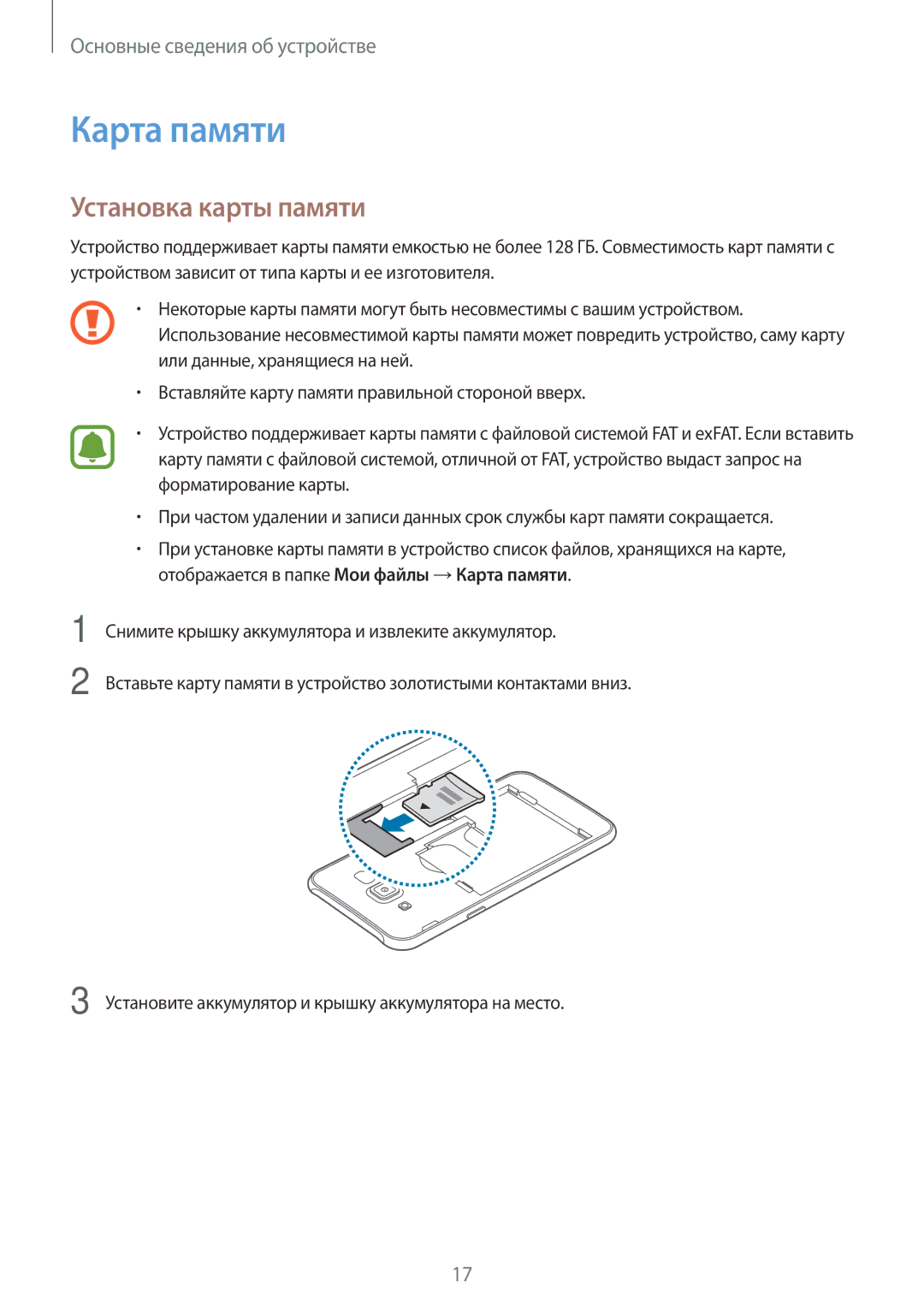 Samsung SM-J700HZDDSER, SM-J700HZKDSER, SM-J700HZKDSEK, SM-J700HZWDSER manual Карта памяти, Установка карты памяти 