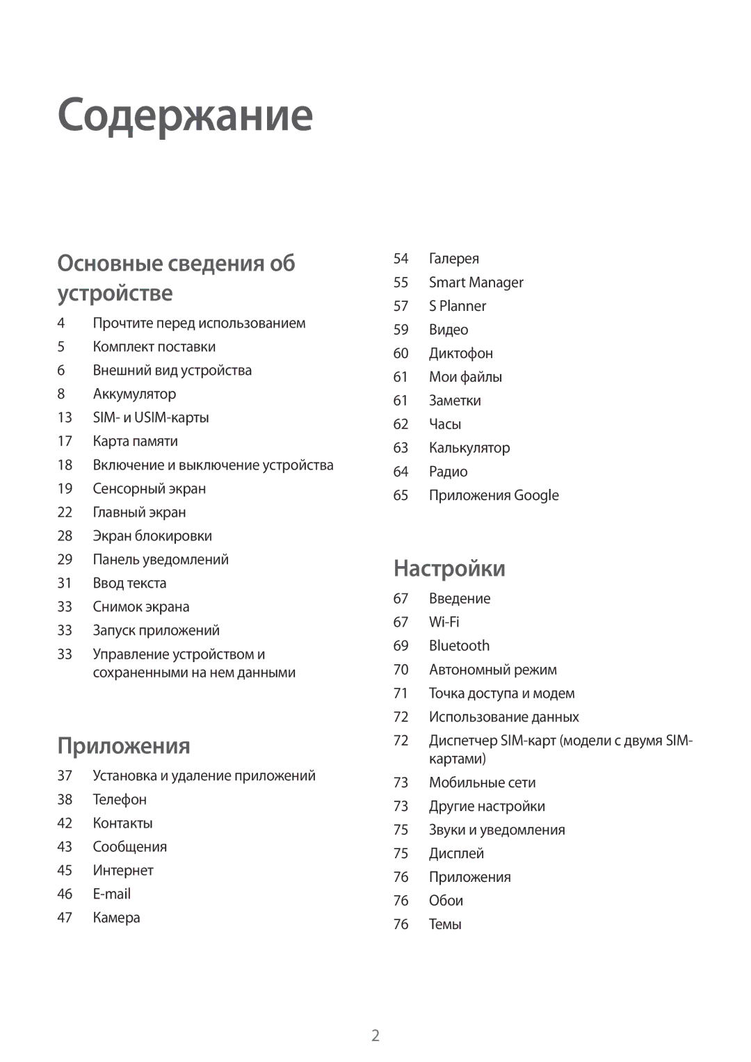 Samsung SM-J700HZKDSEK, SM-J700HZKDSER, SM-J700HZDDSER, SM-J700HZWDSER manual Содержание 