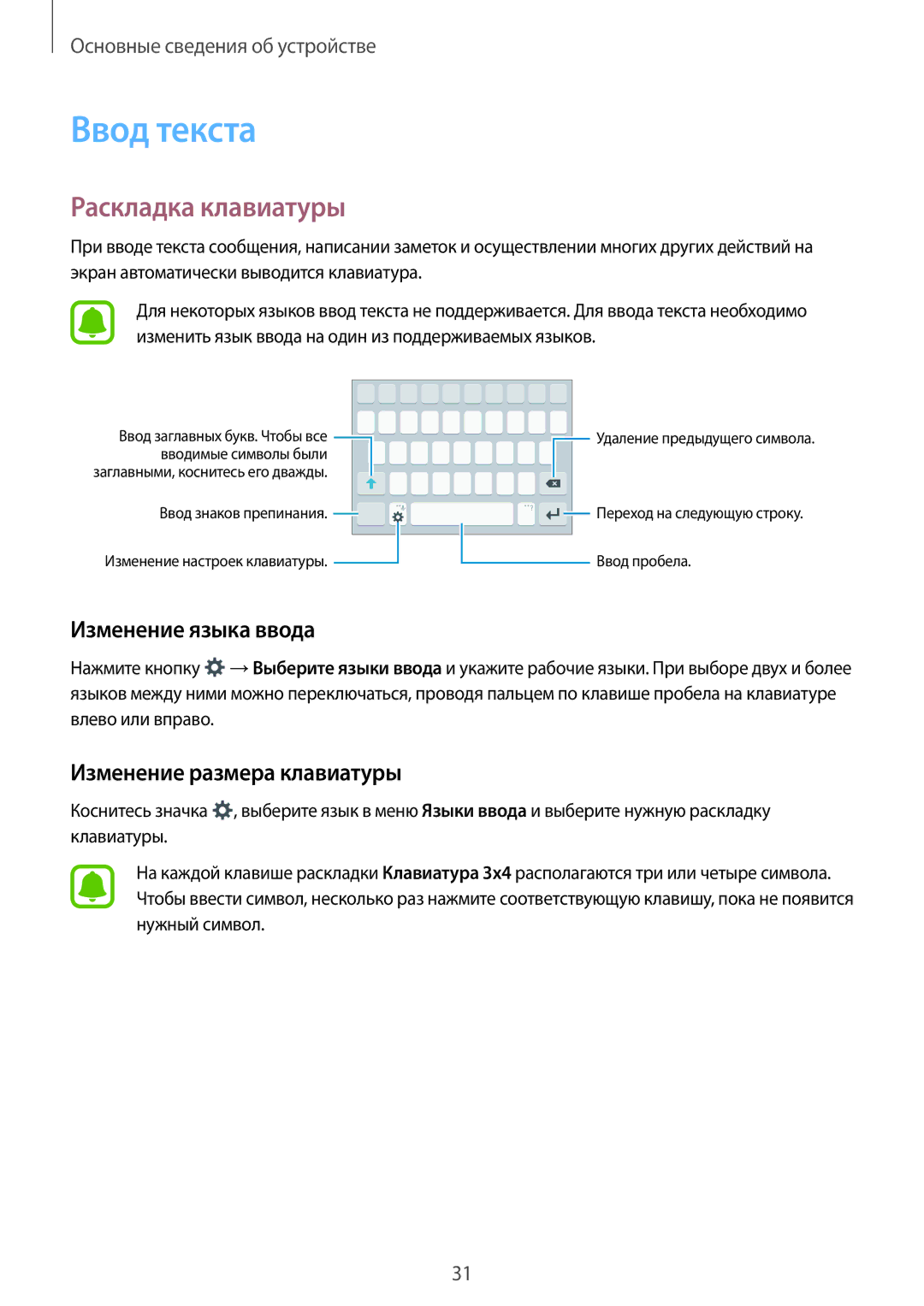 Samsung SM-J700HZWDSER manual Ввод текста, Раскладка клавиатуры, Изменение языка ввода, Изменение размера клавиатуры 