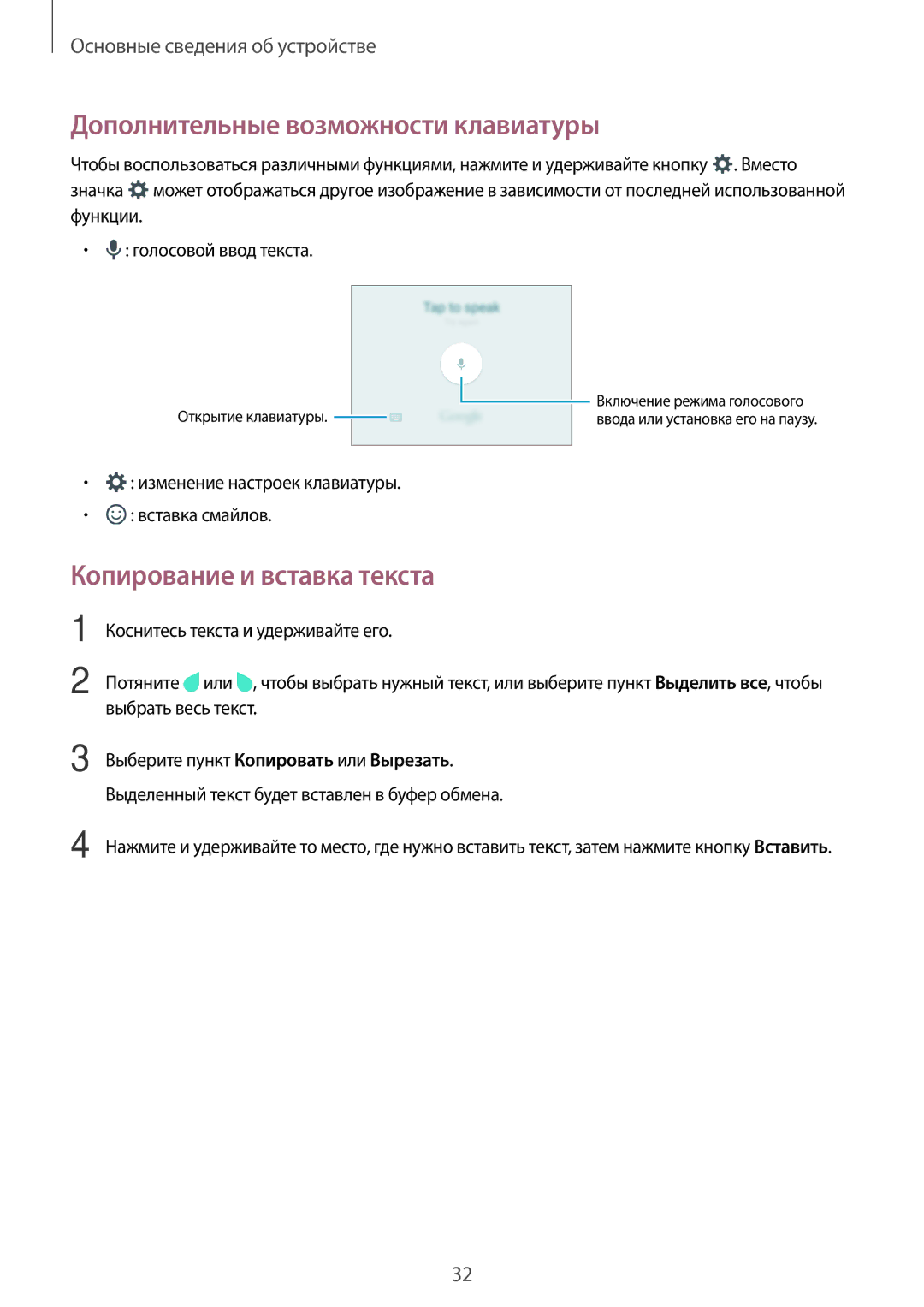 Samsung SM-J700HZKDSER, SM-J700HZDDSER, SM-J700HZKDSEK Дополнительные возможности клавиатуры, Копирование и вставка текста 