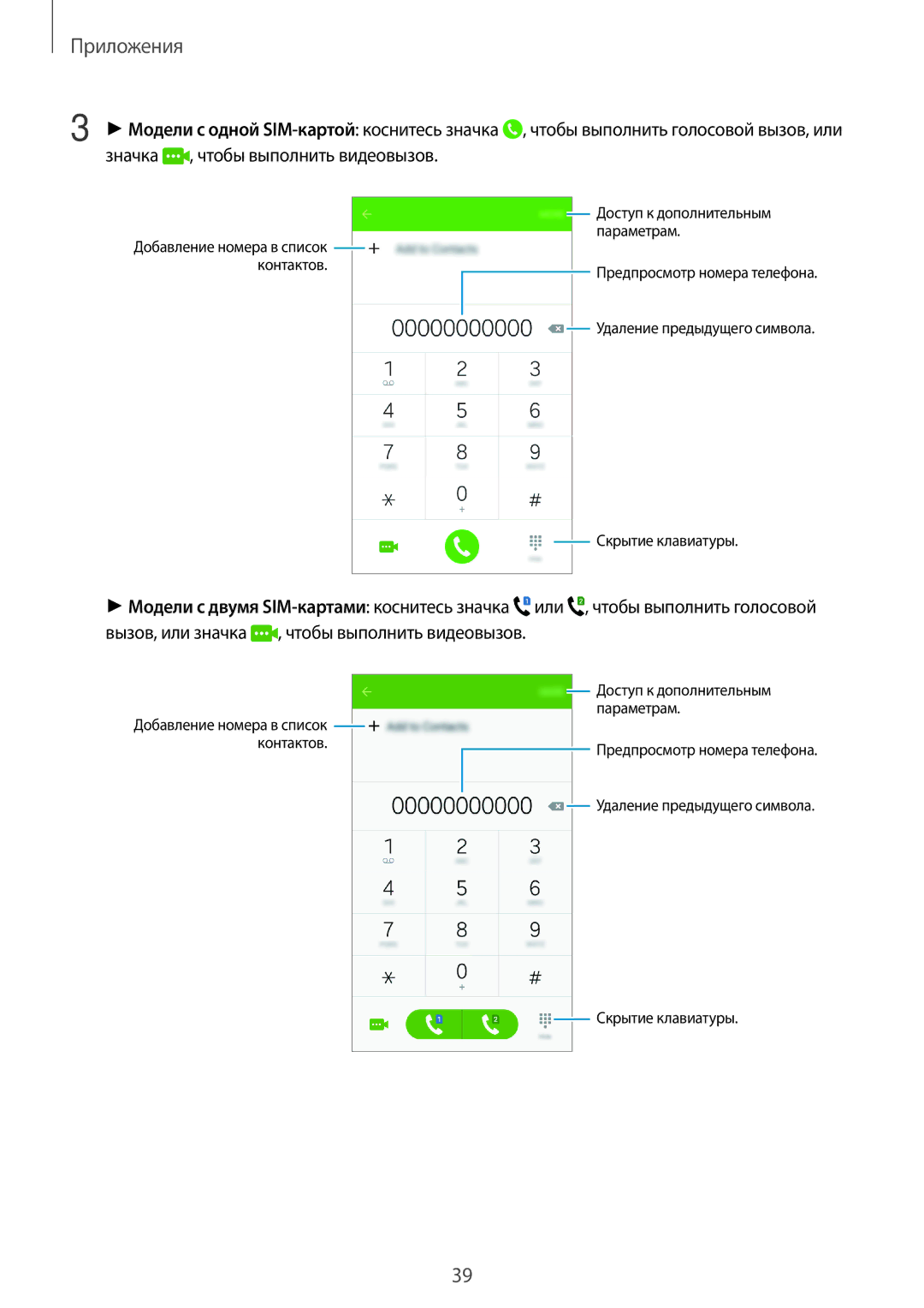 Samsung SM-J700HZWDSER, SM-J700HZKDSER, SM-J700HZDDSER, SM-J700HZKDSEK manual Значка Чтобы выполнить видеовызов 