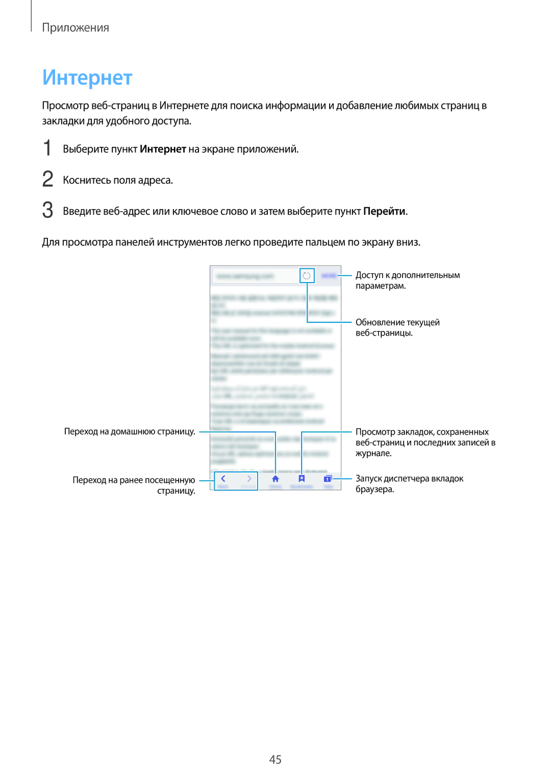 Samsung SM-J700HZDDSER, SM-J700HZKDSER, SM-J700HZKDSEK, SM-J700HZWDSER manual Интернет, Веб-страницы 