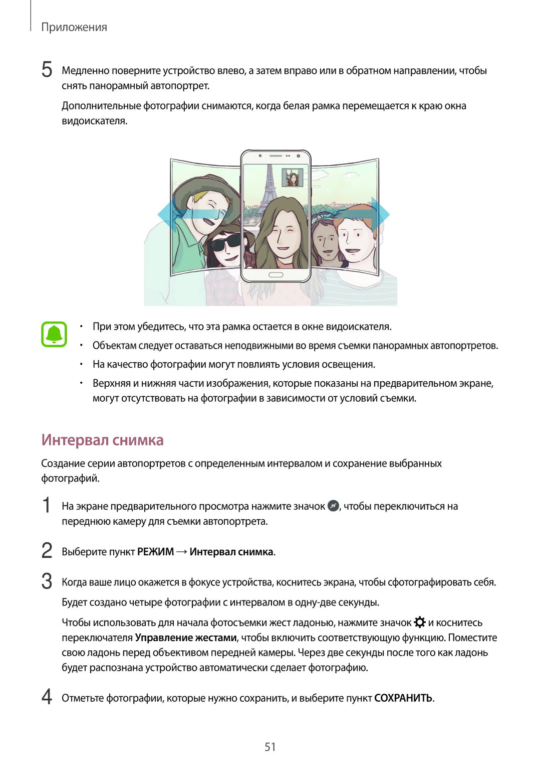 Samsung SM-J700HZWDSER, SM-J700HZKDSER manual Интервал снимка, На качество фотографии могут повлиять условия освещения 