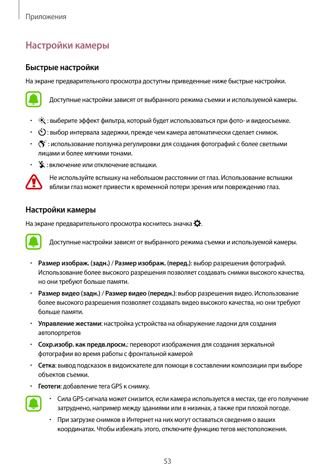 Samsung SM-J700HZDDSER, SM-J700HZKDSER, SM-J700HZKDSEK, SM-J700HZWDSER manual Настройки камеры, Быстрые настройки 