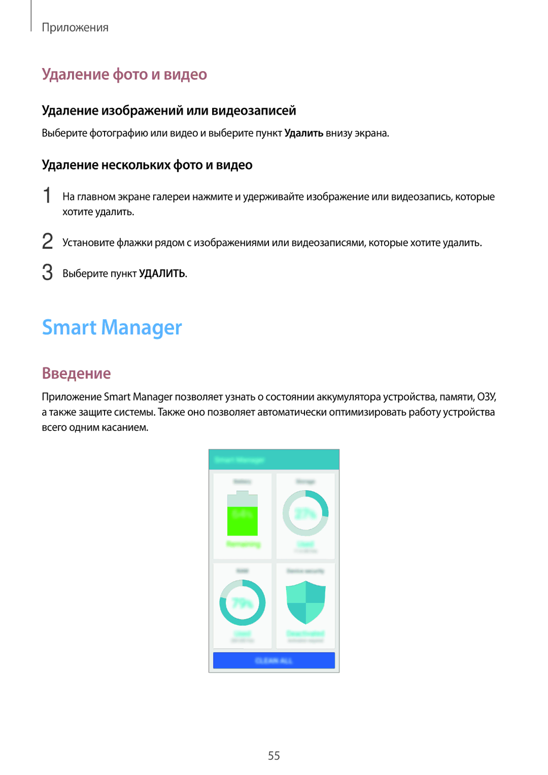 Samsung SM-J700HZWDSER, SM-J700HZKDSER manual Smart Manager, Удаление фото и видео, Удаление изображений или видеозаписей 