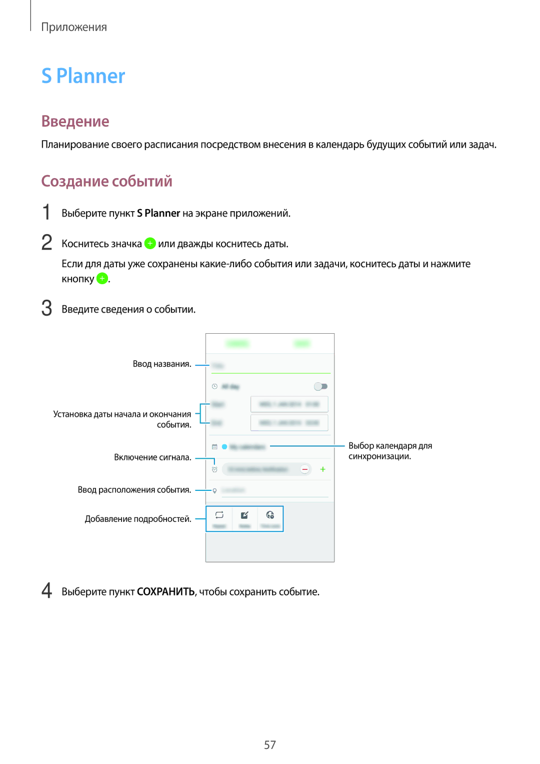 Samsung SM-J700HZDDSER, SM-J700HZKDSER, SM-J700HZKDSEK, SM-J700HZWDSER manual Planner, Создание событий 