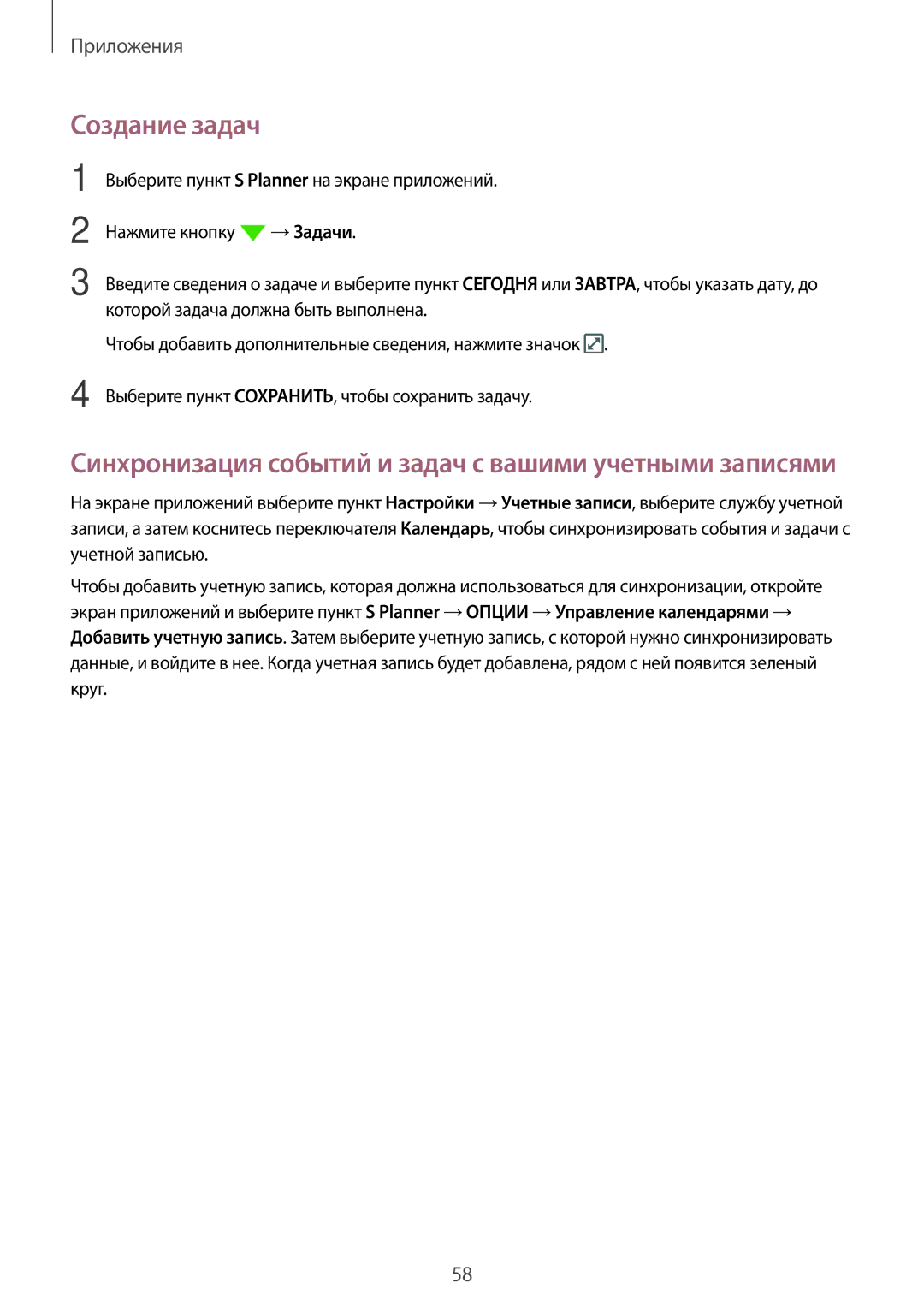 Samsung SM-J700HZKDSEK, SM-J700HZKDSER manual Создание задач, Синхронизация событий и задач с вашими учетными записями 