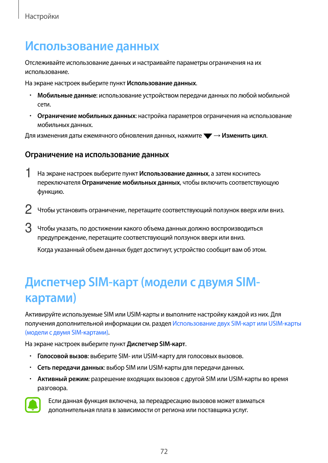 Samsung SM-J700HZKDSER, SM-J700HZDDSER, SM-J700HZKDSEK Использование данных, Диспетчер SIM-карт модели с двумя SIM- картами 