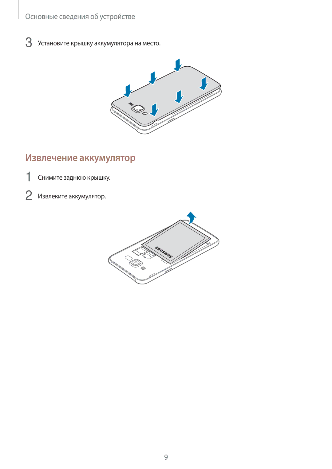 Samsung SM-J700HZDDSER, SM-J700HZKDSER, SM-J700HZKDSEK, SM-J700HZWDSER manual Извлечение аккумулятор 