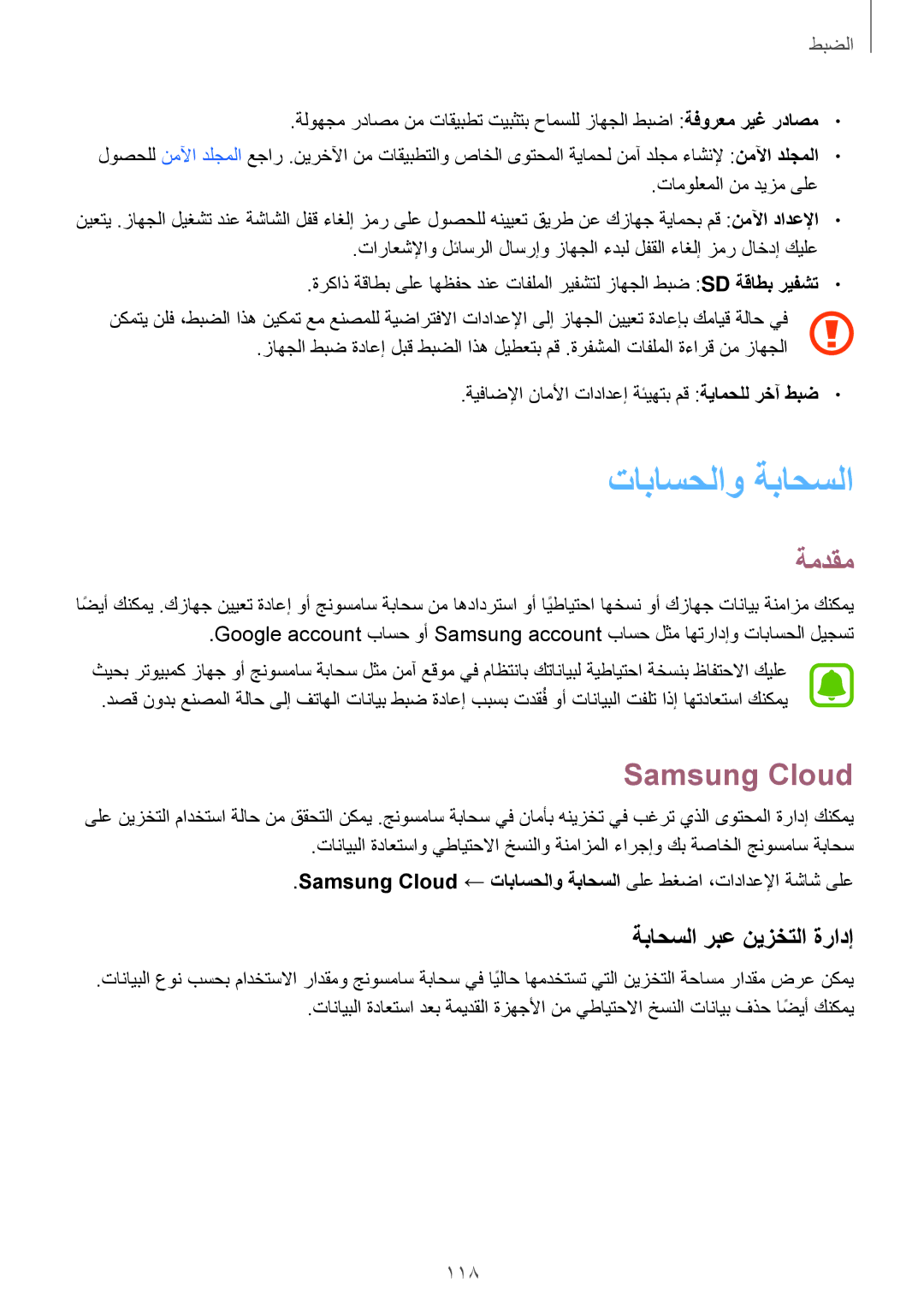 Samsung SM-J701FZDDKSA, SM-J701FZKDKSA manual تاباسحلاو ةباحسلا, Samsung Cloud, ةباحسلا ربع نيزختلا ةرادإ 