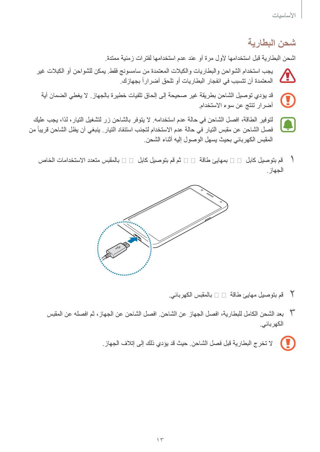 Samsung SM-J701FZKDKSA, SM-J701FZDDKSA manual ةيراطبلا نحش 