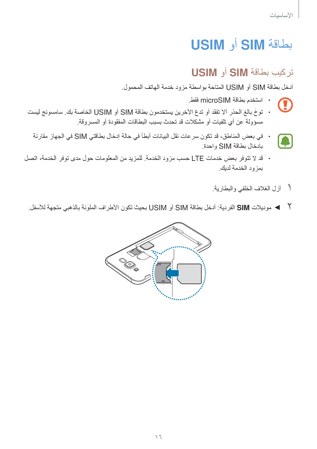 Samsung SM-J701FZDDKSA, SM-J701FZKDKSA manual Usim وأ SIM ةقاطب بيكرت 