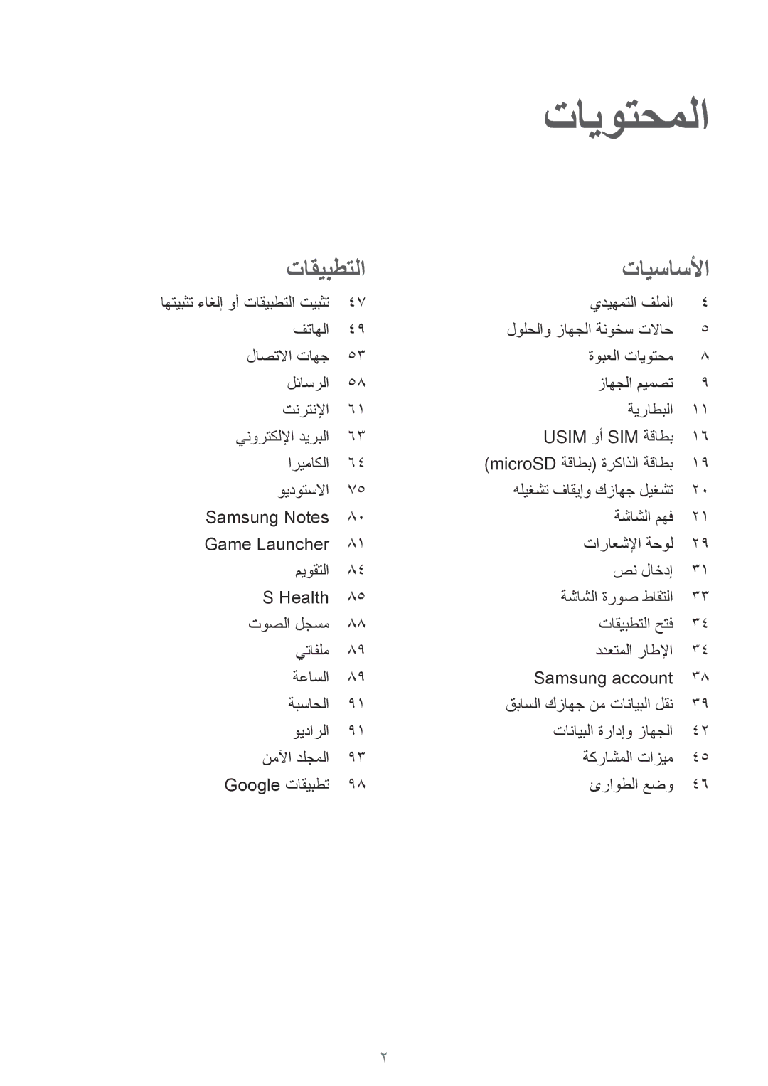 Samsung SM-J701FZDDKSA, SM-J701FZKDKSA manual تايوتحملا 