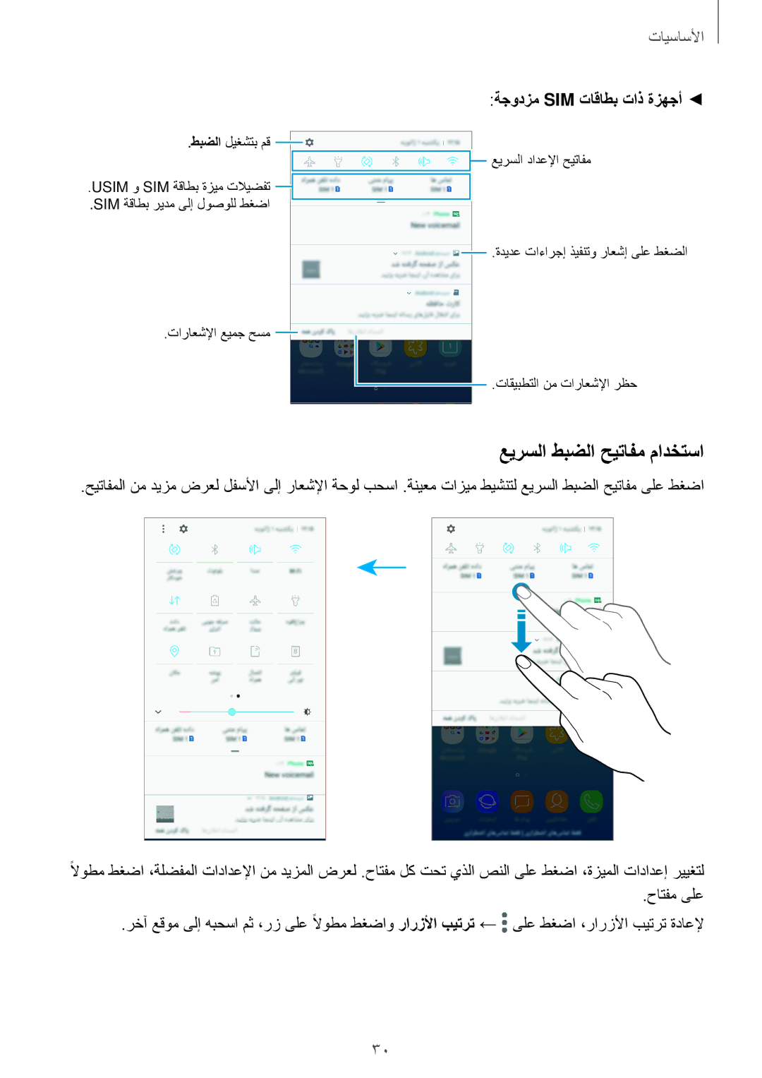 Samsung SM-J701FZDDKSA, SM-J701FZKDKSA manual عيرسلا طبضلا حيتافم مادختسا, ةجودزم Sim تاقاطب تاذ ةزهجأ 