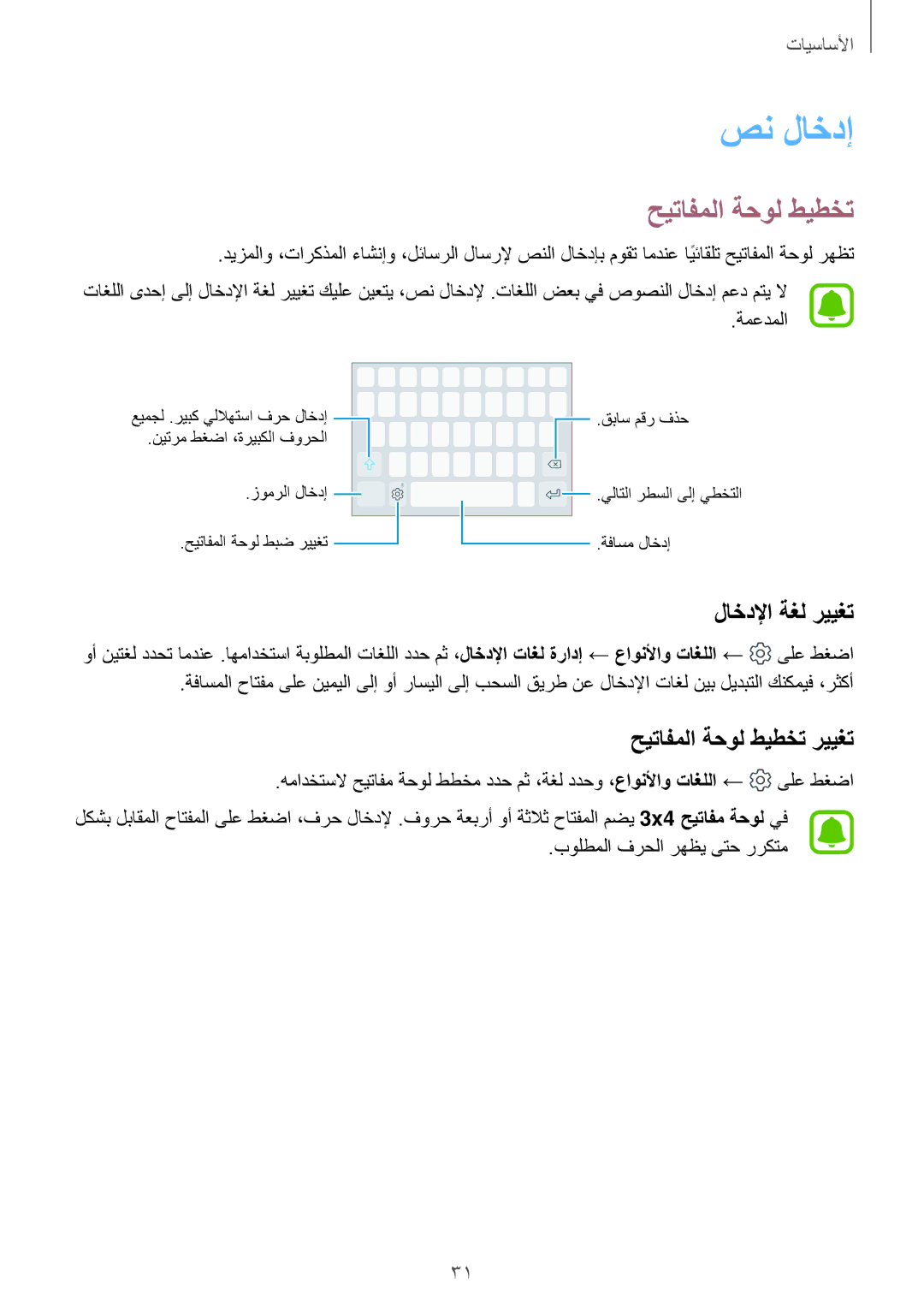 Samsung SM-J701FZKDKSA, SM-J701FZDDKSA manual صن لاخدإ, لاخدلإا ةغل رييغت, حيتافملا ةحول طيطخت رييغت 