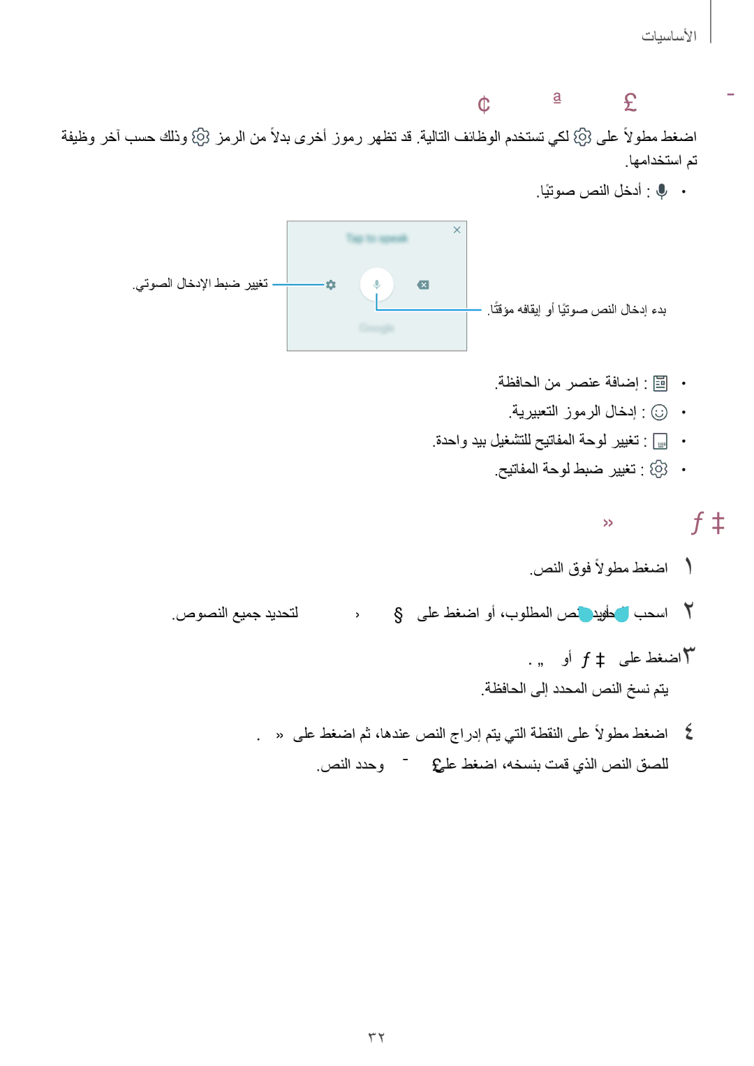 Samsung SM-J701FZDDKSA, SM-J701FZKDKSA manual حيتافملا ةحول فئاظو ةفاضإ, قصللاو خسنلا 