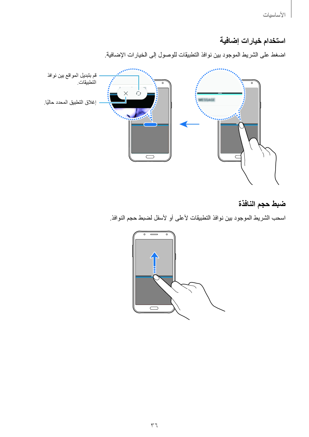 Samsung SM-J701FZDDKSA, SM-J701FZKDKSA manual ةيفاضإ تارايخ مادختسا, ةذفانلا مجح طبض 