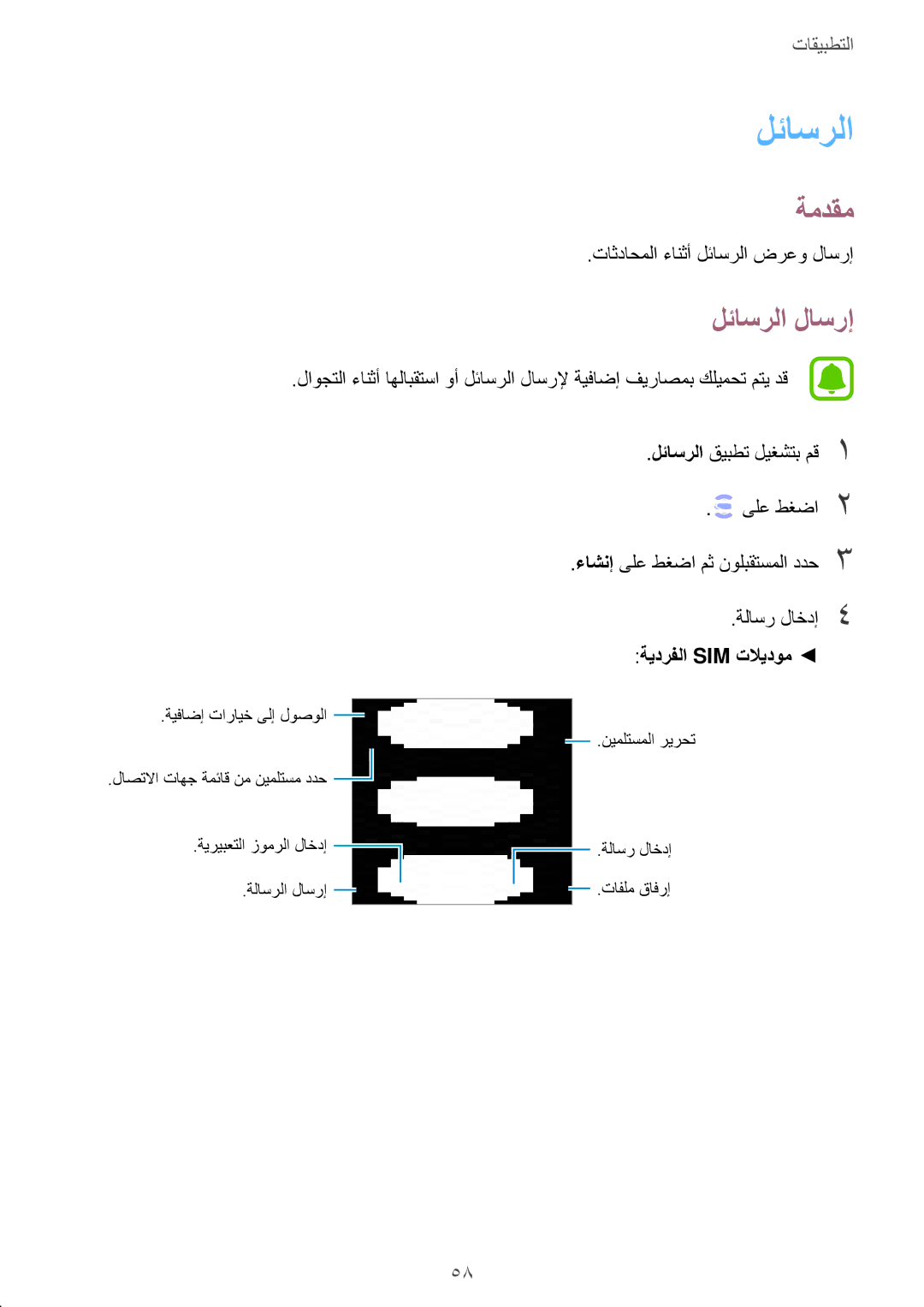 Samsung SM-J701FZDDKSA, SM-J701FZKDKSA manual لئاسرلا لاسرإ 