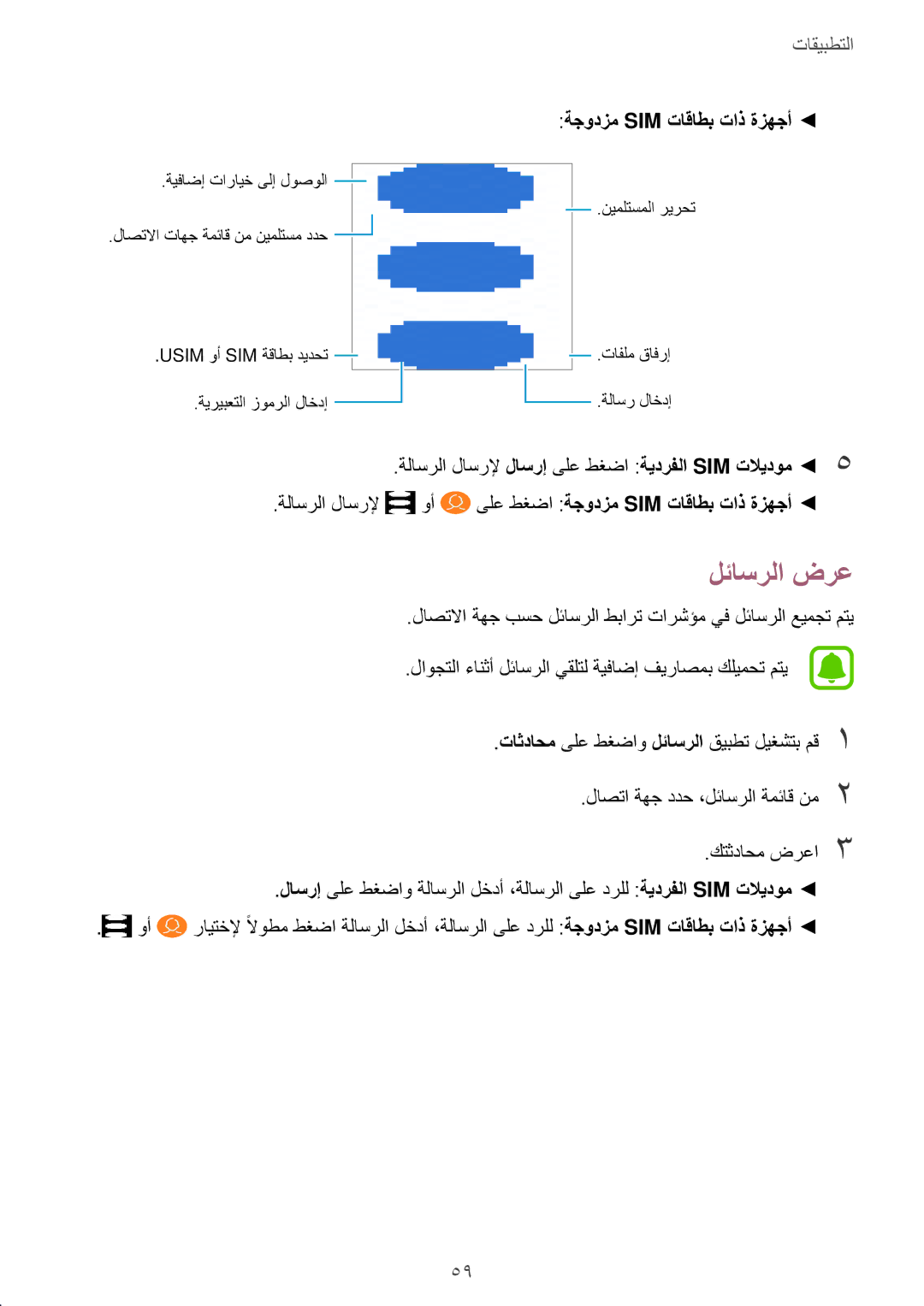 Samsung SM-J701FZKDKSA, SM-J701FZDDKSA manual لئاسرلا ضرع, ةجودزم Sim تاقاطب تاذ ةزهجأ 