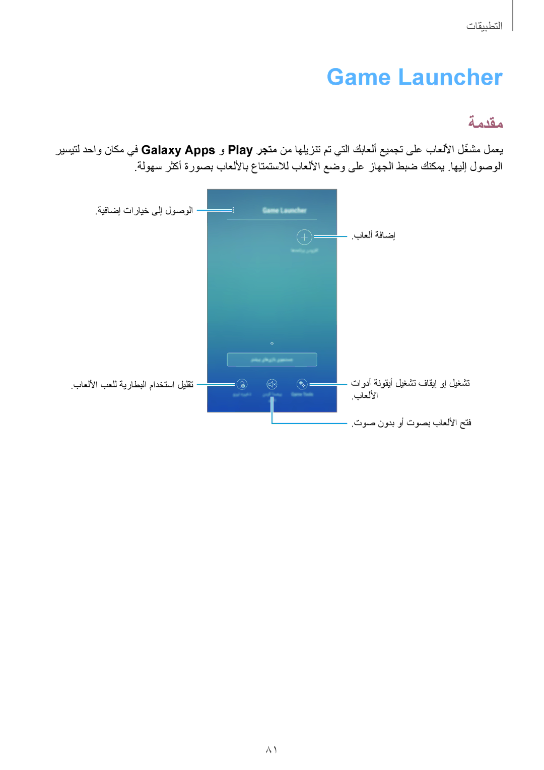 Samsung SM-J701FZKDKSA, SM-J701FZDDKSA manual Game Launcher‏ 