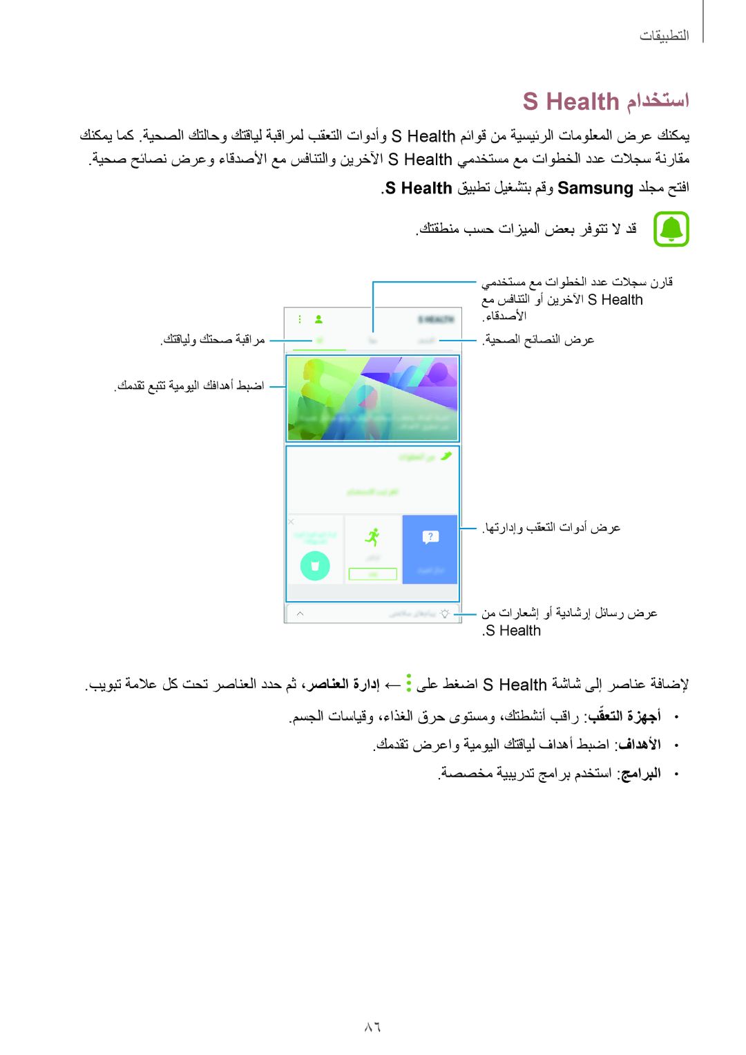 Samsung SM-J701FZDDKSA, SM-J701FZKDKSA manual Health مادختسا 