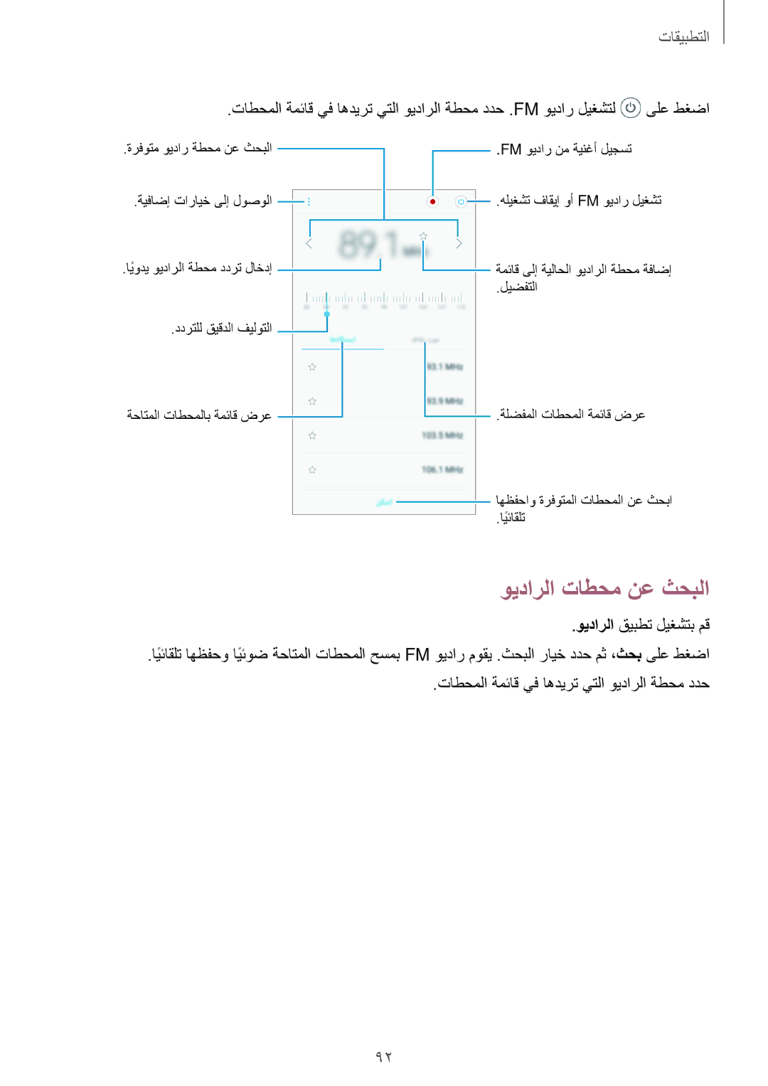 Samsung SM-J701FZDDKSA, SM-J701FZKDKSA manual ويدارلا تاطحم نع ثحبلا 