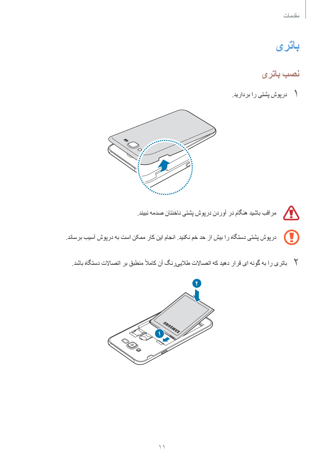 Samsung SM-J701FZKDKSA, SM-J701FZDDKSA manual یرتاب بصن 