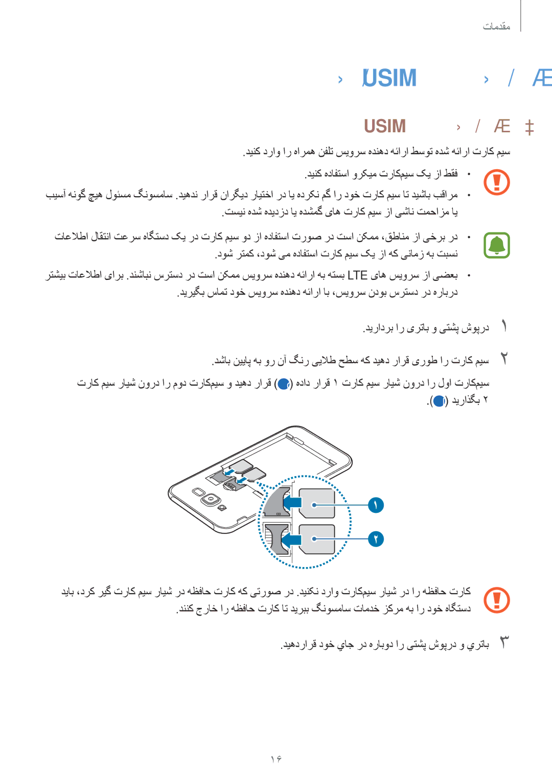 Samsung SM-J701FZDDKSA, SM-J701FZKDKSA manual تراک Usim ای تراک میس, Usim ای تراک میس بصن 