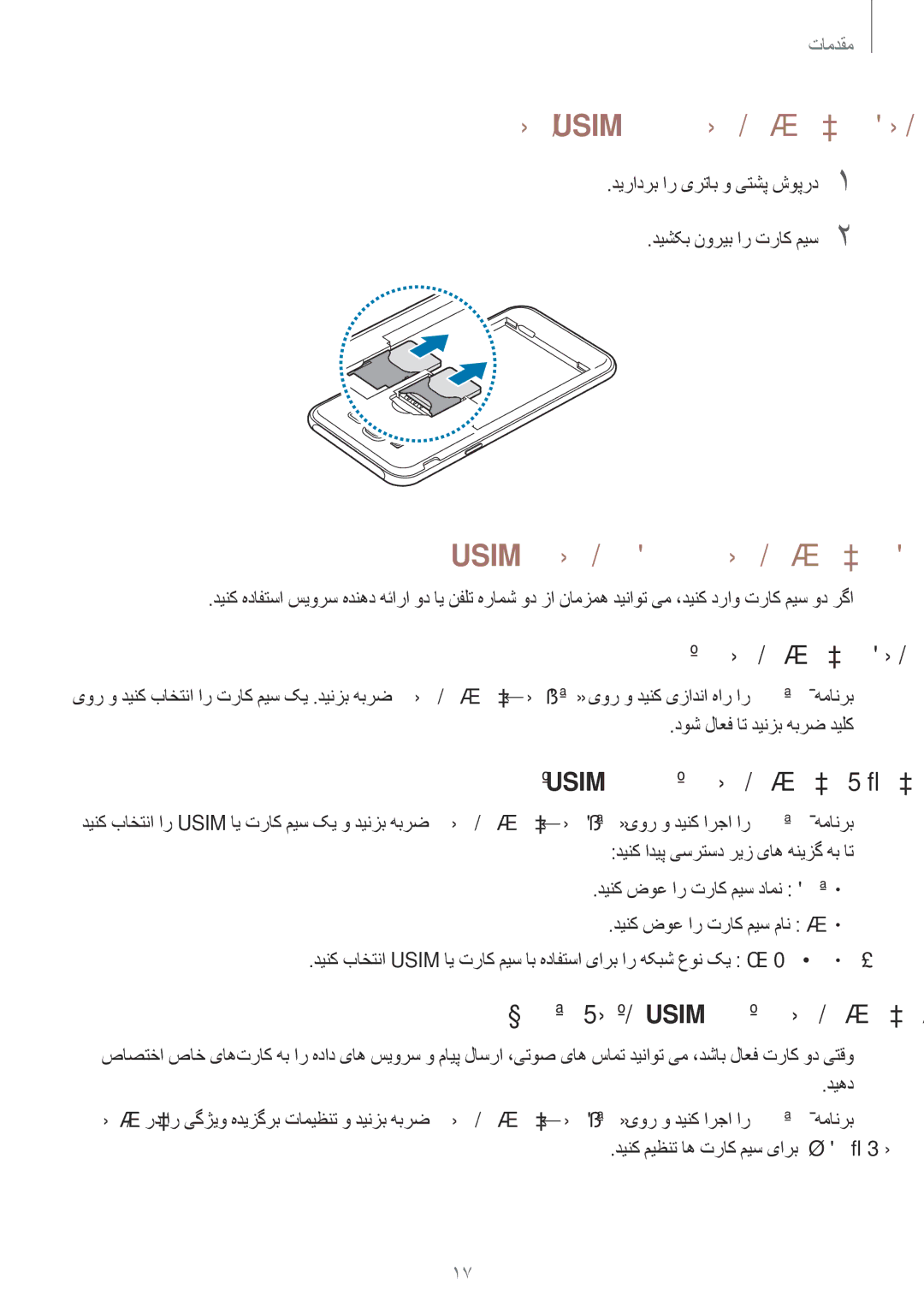 Samsung SM-J701FZKDKSA تراک Usim ای تراک میس ندرک جراخ, Usim تراک ود ای تراک میس ود زا هدافتسا, اه تراک میس ندرک لاعف 