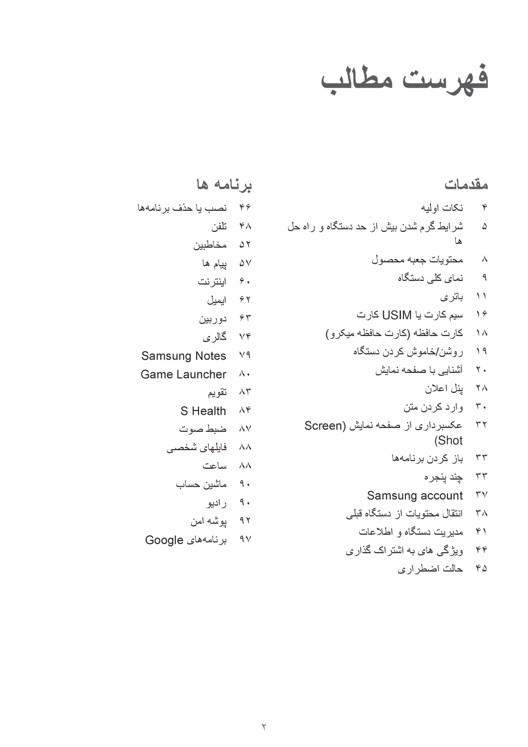 Samsung SM-J701FZDDKSA, SM-J701FZKDKSA manual بلاطم تسرهف, هیلوا تاکن 