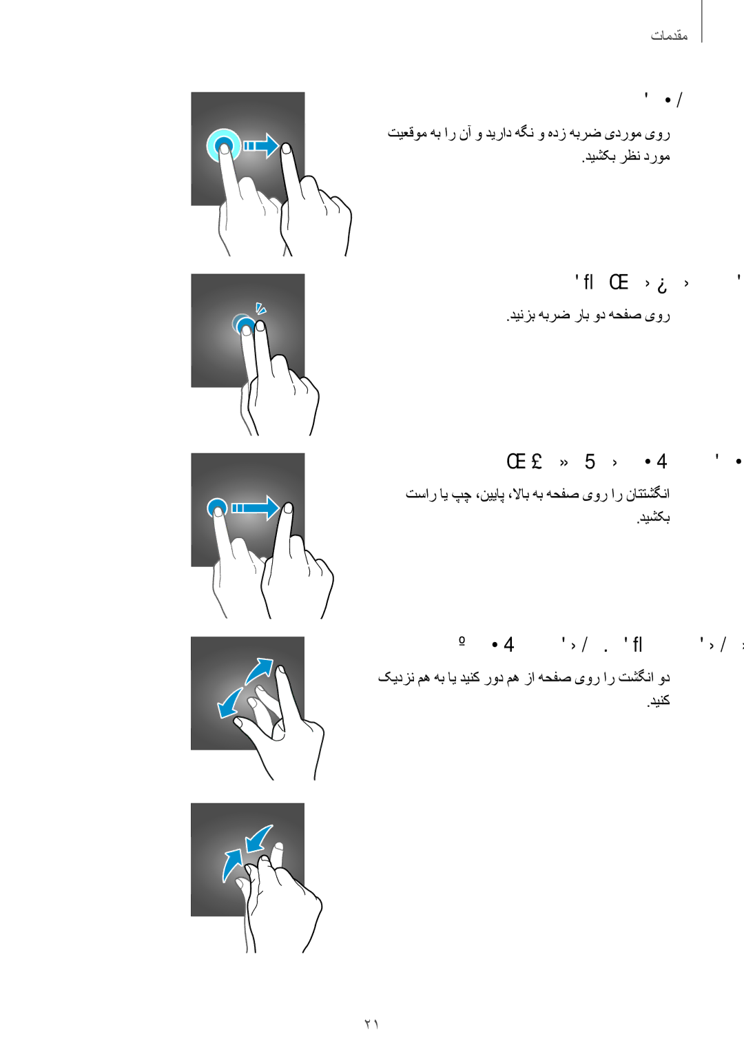 Samsung SM-J701FZKDKSA, SM-J701FZDDKSA manual ندز هبرض راب ود, هحفص یور تشگنا ندیشک, اه تشگنا ندرک کیدزن و ندرک رود 