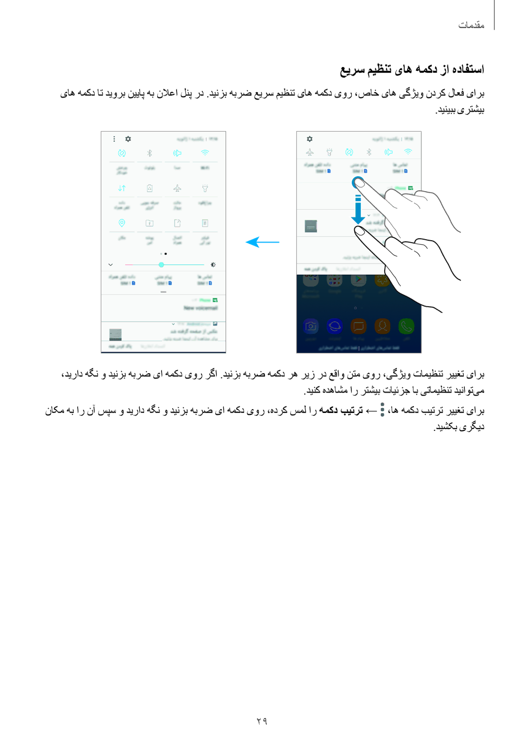 Samsung SM-J701FZKDKSA عیرس میظنت یاه همکد زا هدافتسا, دینیبب یرتشیب, دینک هدهاشم ار رتشیب تایئزج اب یتامیظنت دیناوت‌یم 