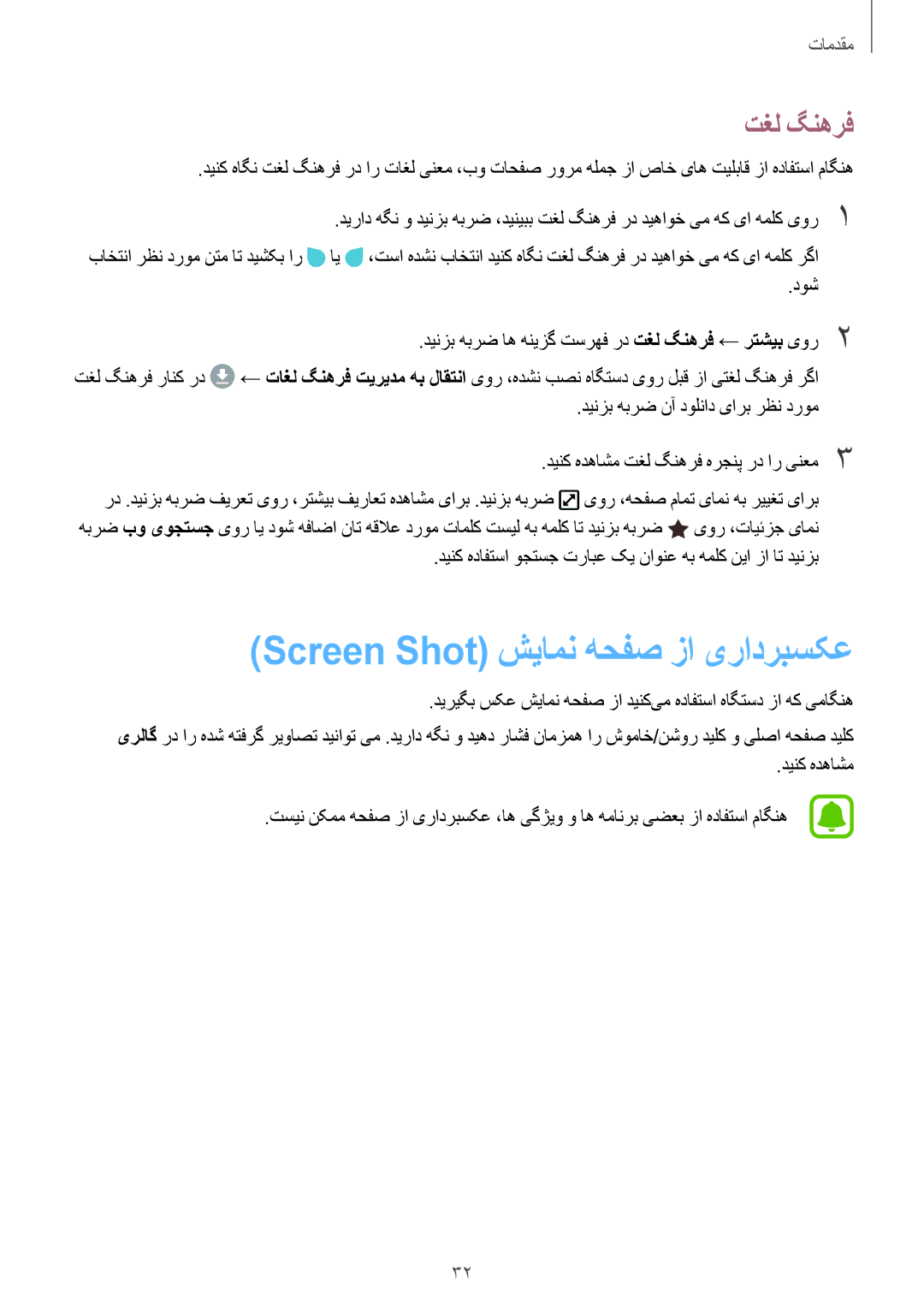 Samsung SM-J701FZDDKSA, SM-J701FZKDKSA manual Screen Shot شیامن هحفص زا یرادربسکع, تغل گنهرف 