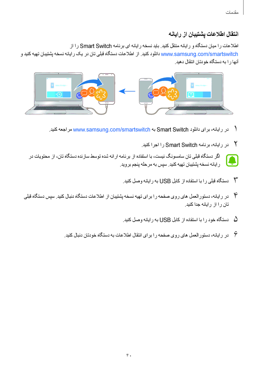 Samsung SM-J701FZDDKSA, SM-J701FZKDKSA manual هنایار زا نابیتشپ تاعلاطا لاقتنا 