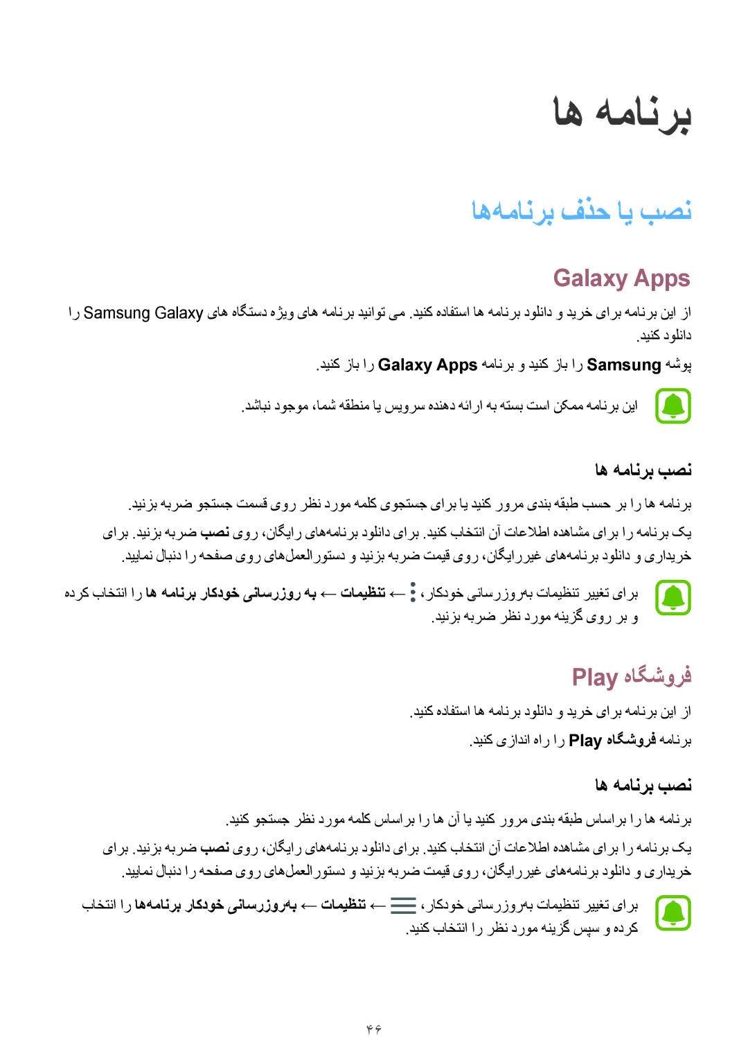 Samsung SM-J701FZDDKSA, SM-J701FZKDKSA manual اه‌همانرب فذح ای بصن, Galaxy Apps, Play هاگشورف, اه همانرب بصن, دینک دولناد 