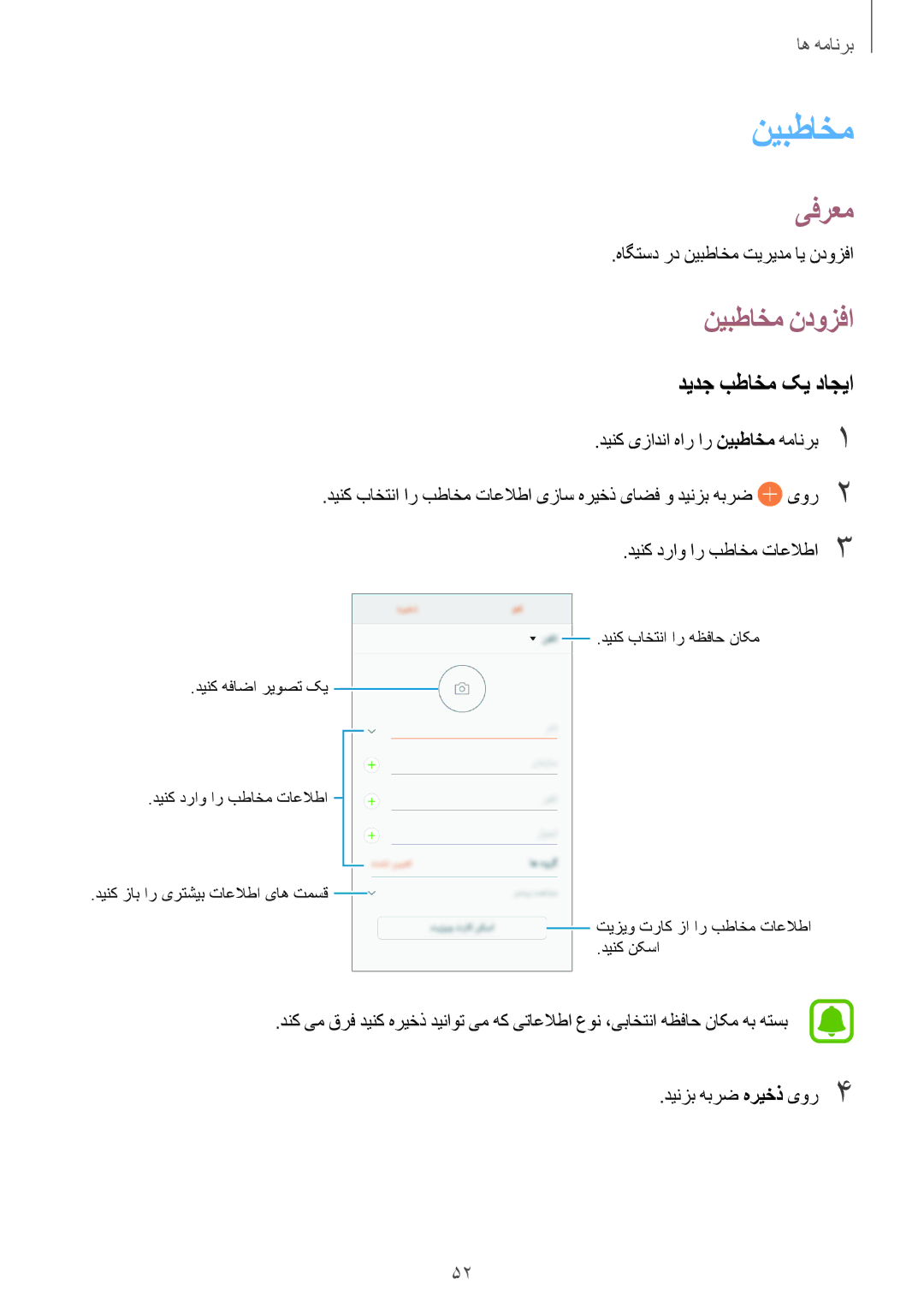 Samsung SM-J701FZDDKSA, SM-J701FZKDKSA manual نیبطاخم ندوزفا, دیدج بطاخم کی داجیا, هاگتسد رد نیبطاخم تیریدم ای ندوزفا 