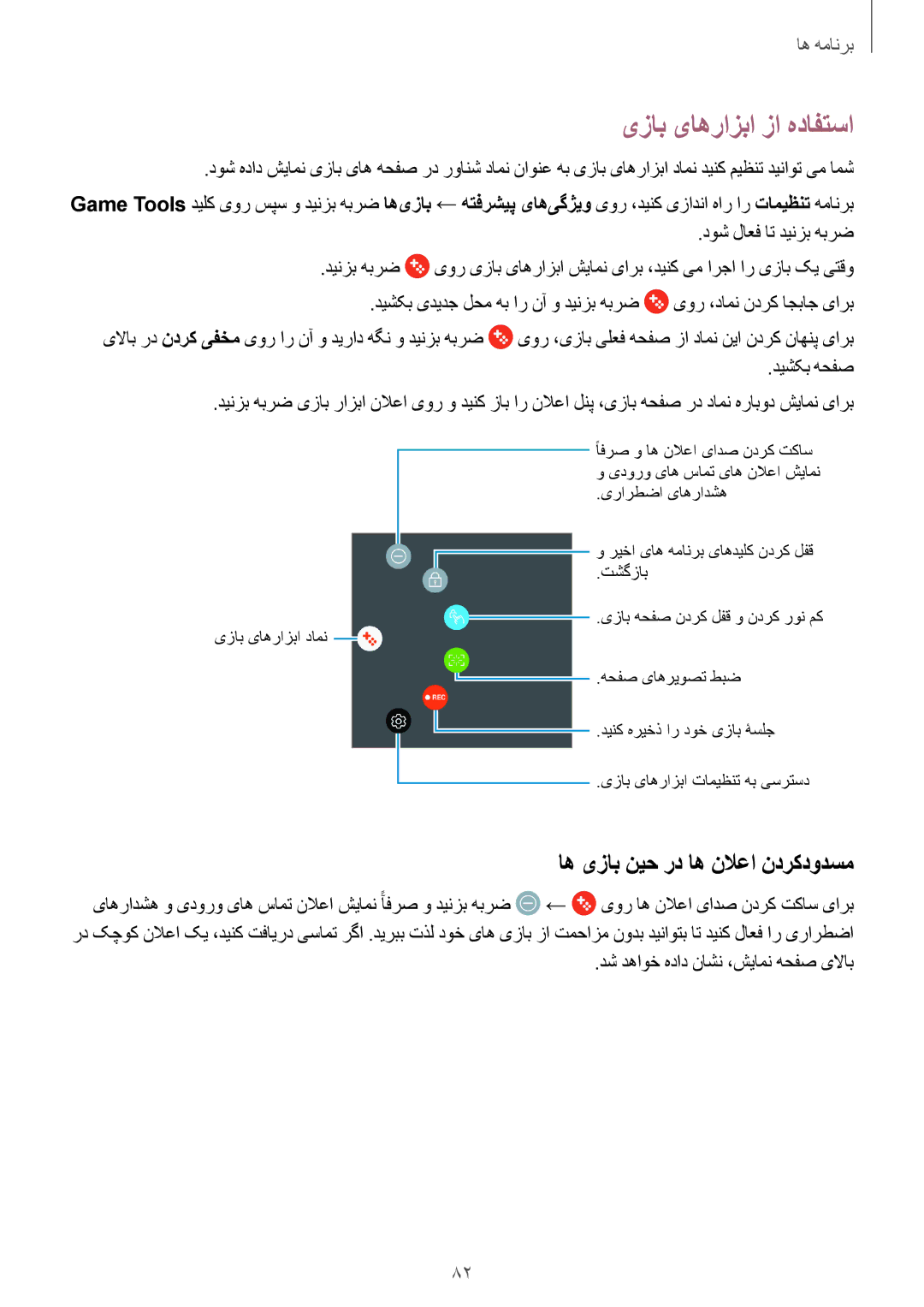 Samsung SM-J701FZDDKSA, SM-J701FZKDKSA manual یزاب یاهرازبا زا هدافتسا, اه یزاب نیح رد اه نلاعا ندرکدودسم, دیشکب هحفص 