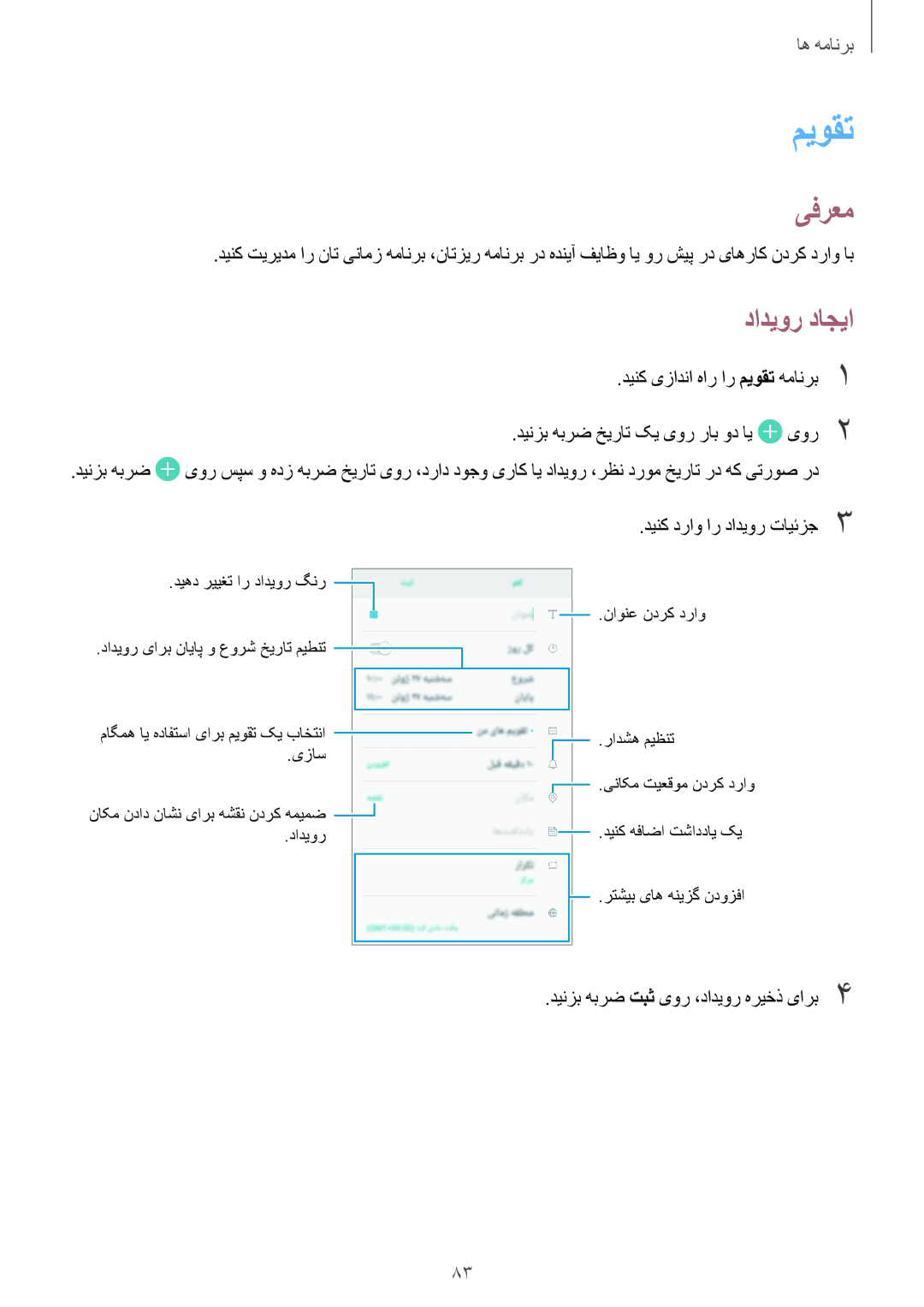 Samsung SM-J701FZKDKSA manual میوقت, دادیور داجیا, دینک دراو ار دادیور تایئزج3, دینزب هبرض تبث یور ،دادیور هریخذ یارب4 