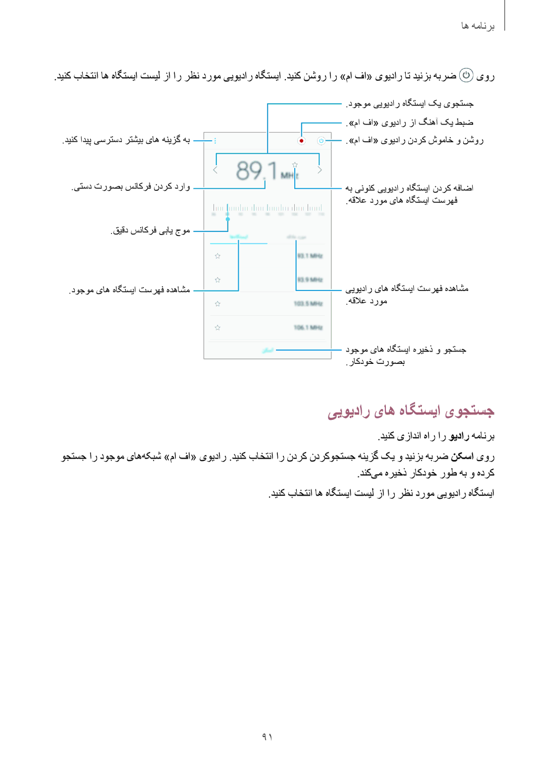 Samsung SM-J701FZKDKSA, SM-J701FZDDKSA manual ییویدار یاه هاگتسیا یوجتسج 