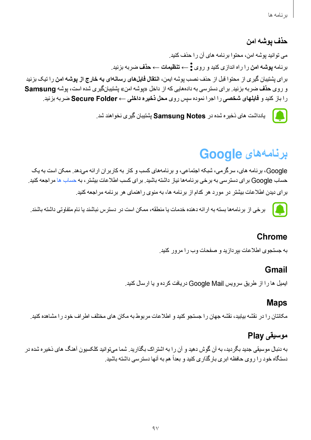 Samsung SM-J701FZKDKSA, SM-J701FZDDKSA manual Google یاه‌همانرب 