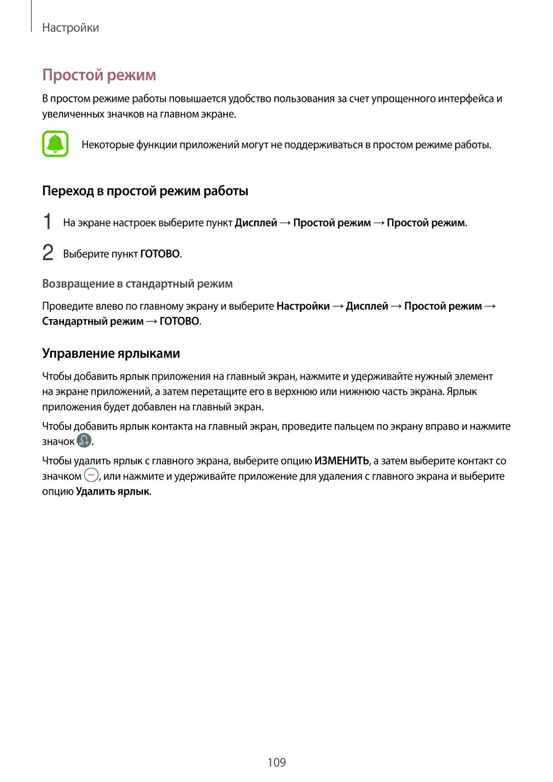 Samsung SM-J701FZKDSER, SM-J701FZDDSER, SM-J701FZSDSER Простой режим, Переход в простой режим работы, Управление ярлыками 