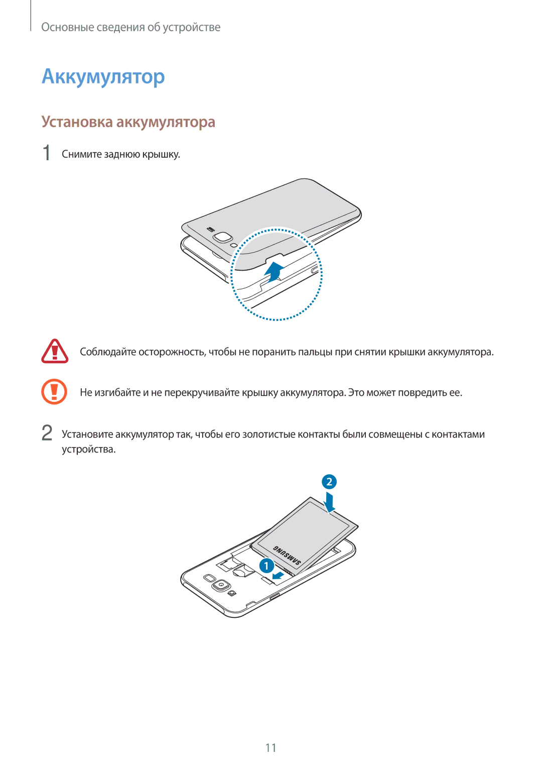 Samsung SM-J701FZSDSER, SM-J701FZDDSER, SM-J701FZKDSER manual Аккумулятор, Установка аккумулятора, Снимите заднюю крышку 