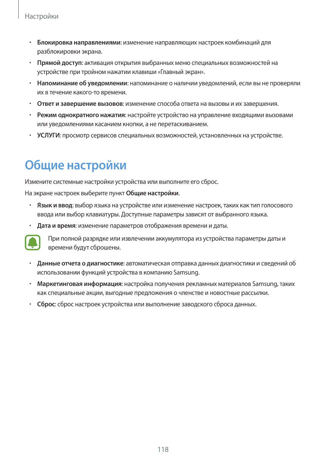 Samsung SM-J701FZKDSER, SM-J701FZDDSER, SM-J701FZSDSER manual Общие настройки 